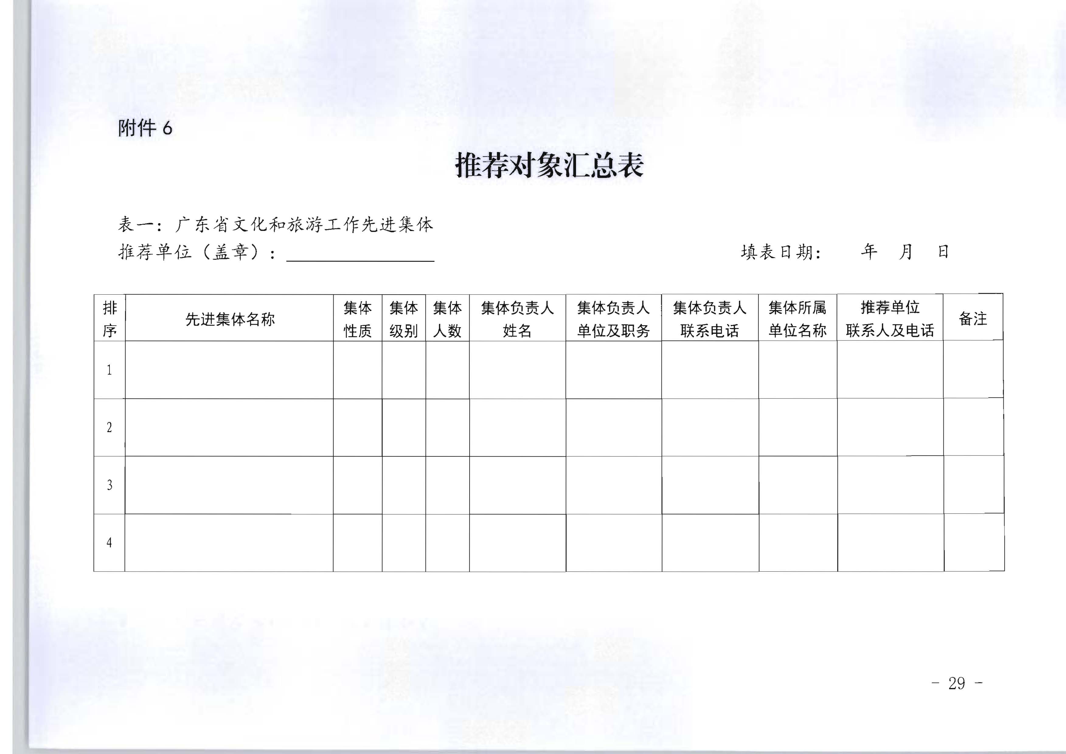 广东省人力资源和社会保障厅 污污漫画关于评选表彰广东省文化和旅游工作先进集体和先进个人的通知_页面_29.jpg