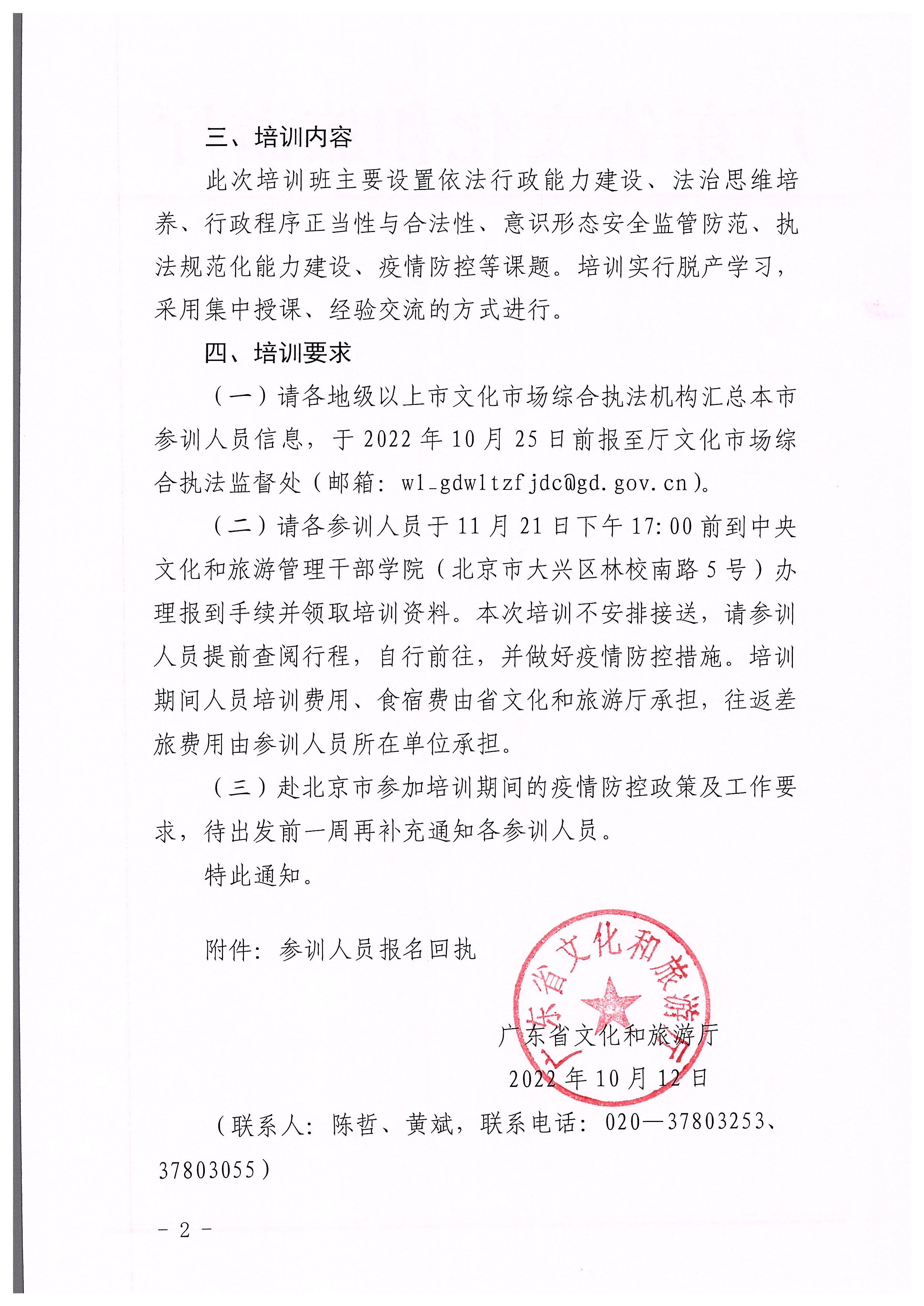 污污漫画关于举办广东省文化市场综合执法业务能力提升部省联训班的通知_页面_2.jpg