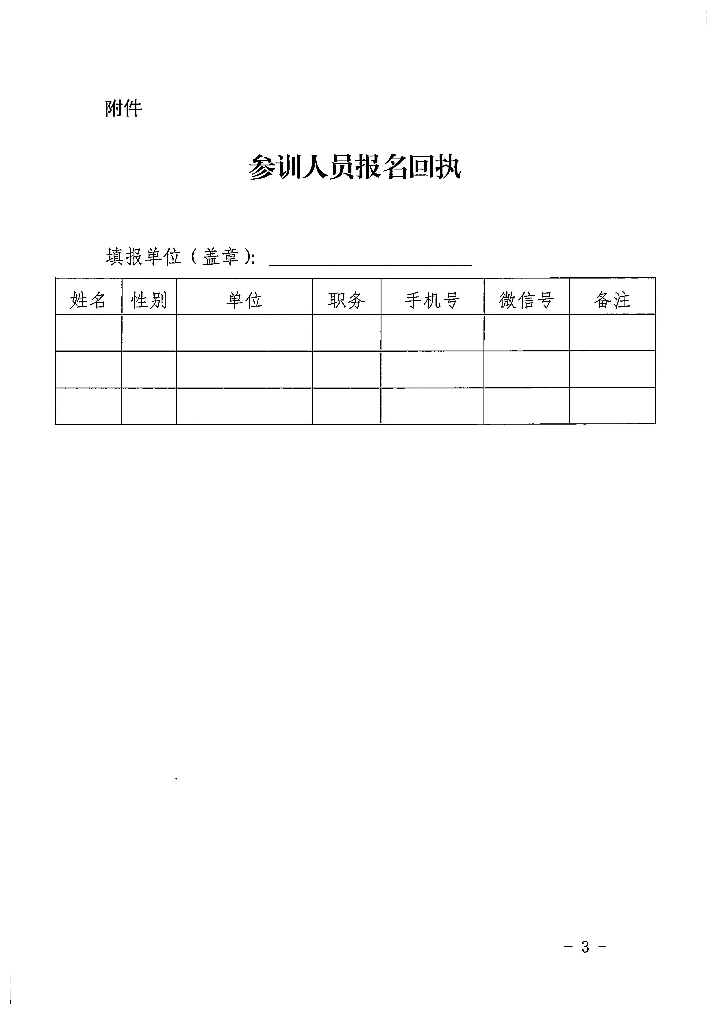 污污漫画关于举办广东省文化市场综合执法业务能力提升部省联训班的通知_页面_3.jpg