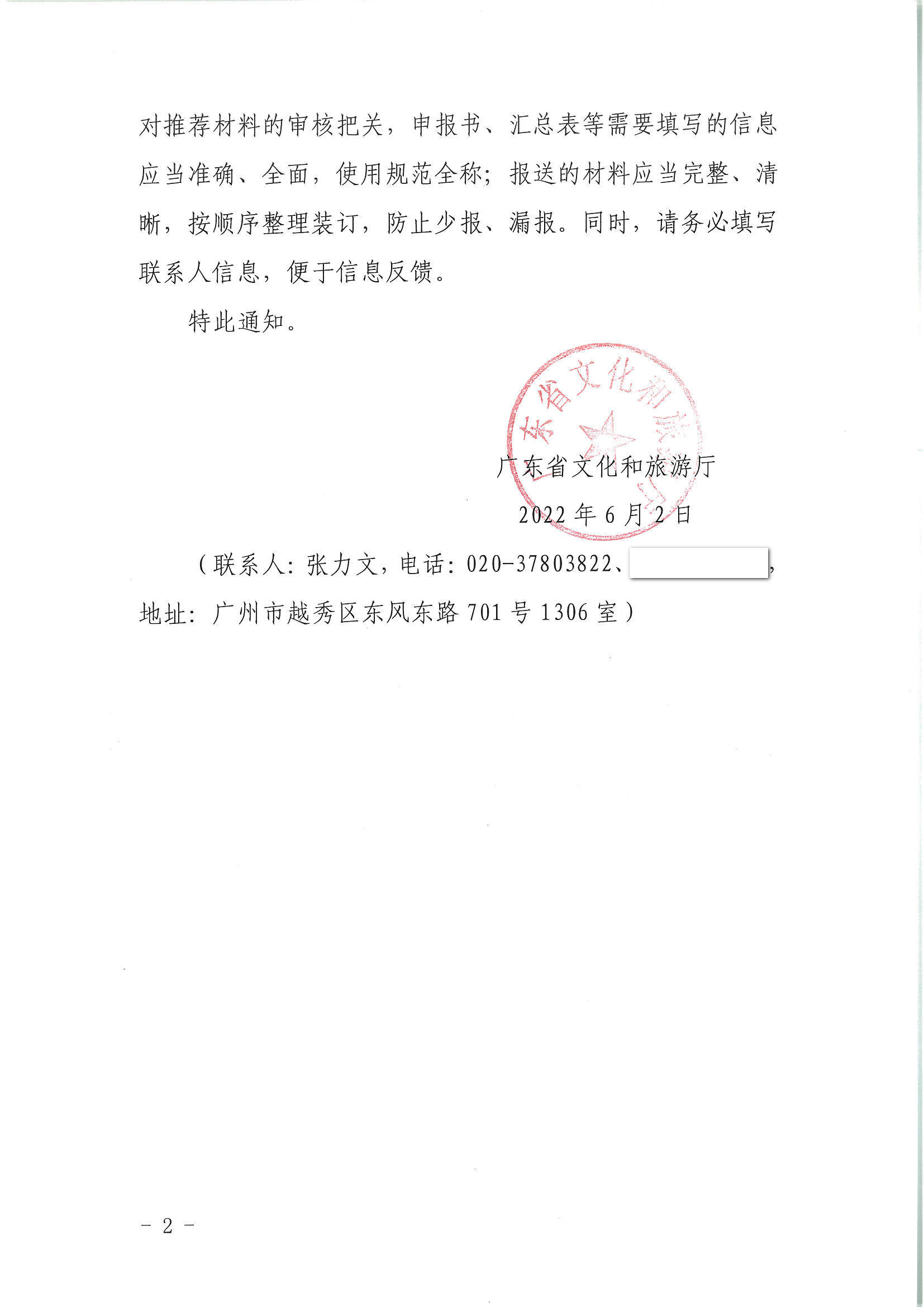 污污漫画转发文化和旅游部办公厅关于开展2022年度乡村文化和旅游带头人推荐工作的通知_页面_02.jpg