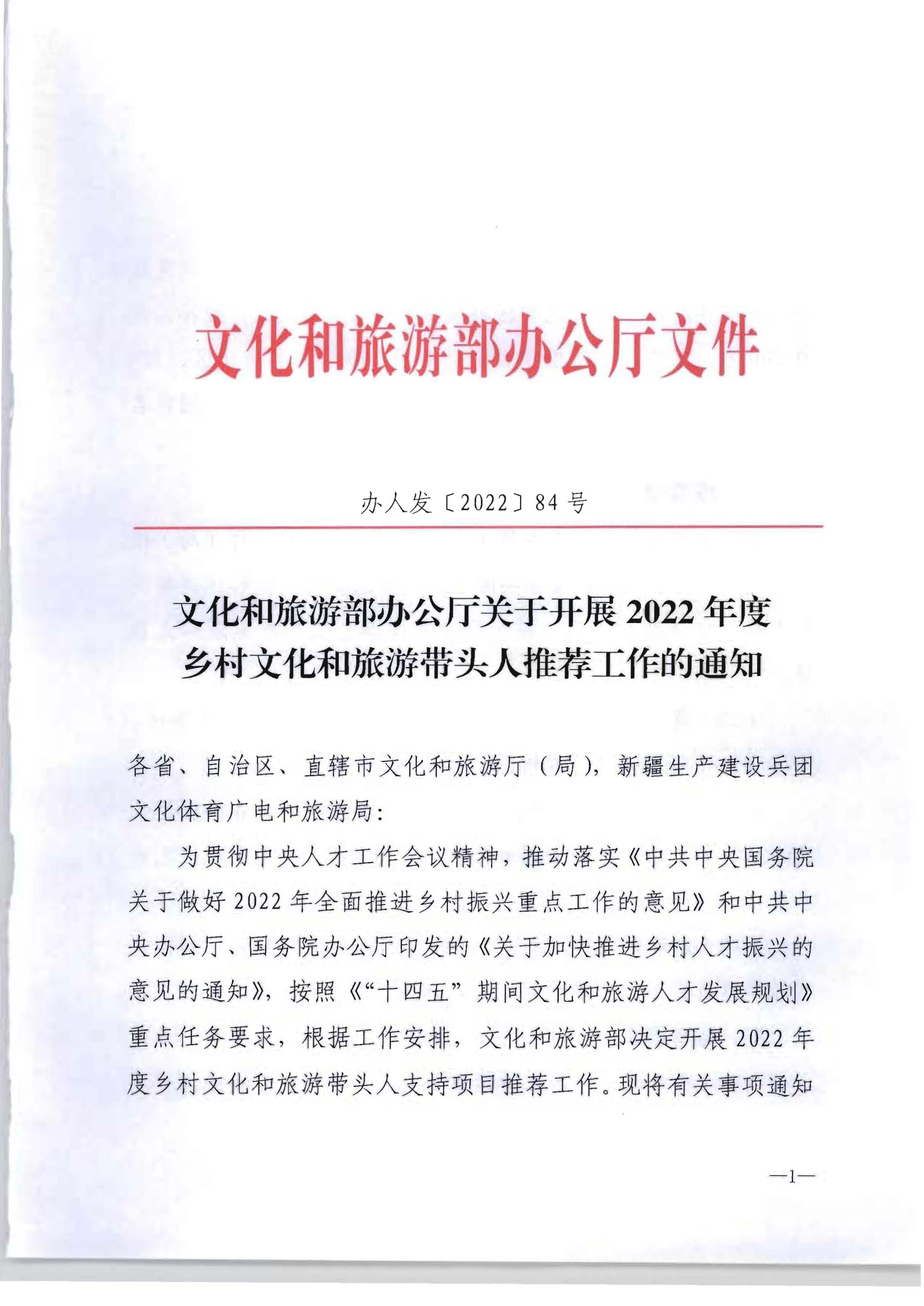 污污漫画转发文化和旅游部办公厅关于开展2022年度乡村文化和旅游带头人推荐工作的通知_页面_03.jpg