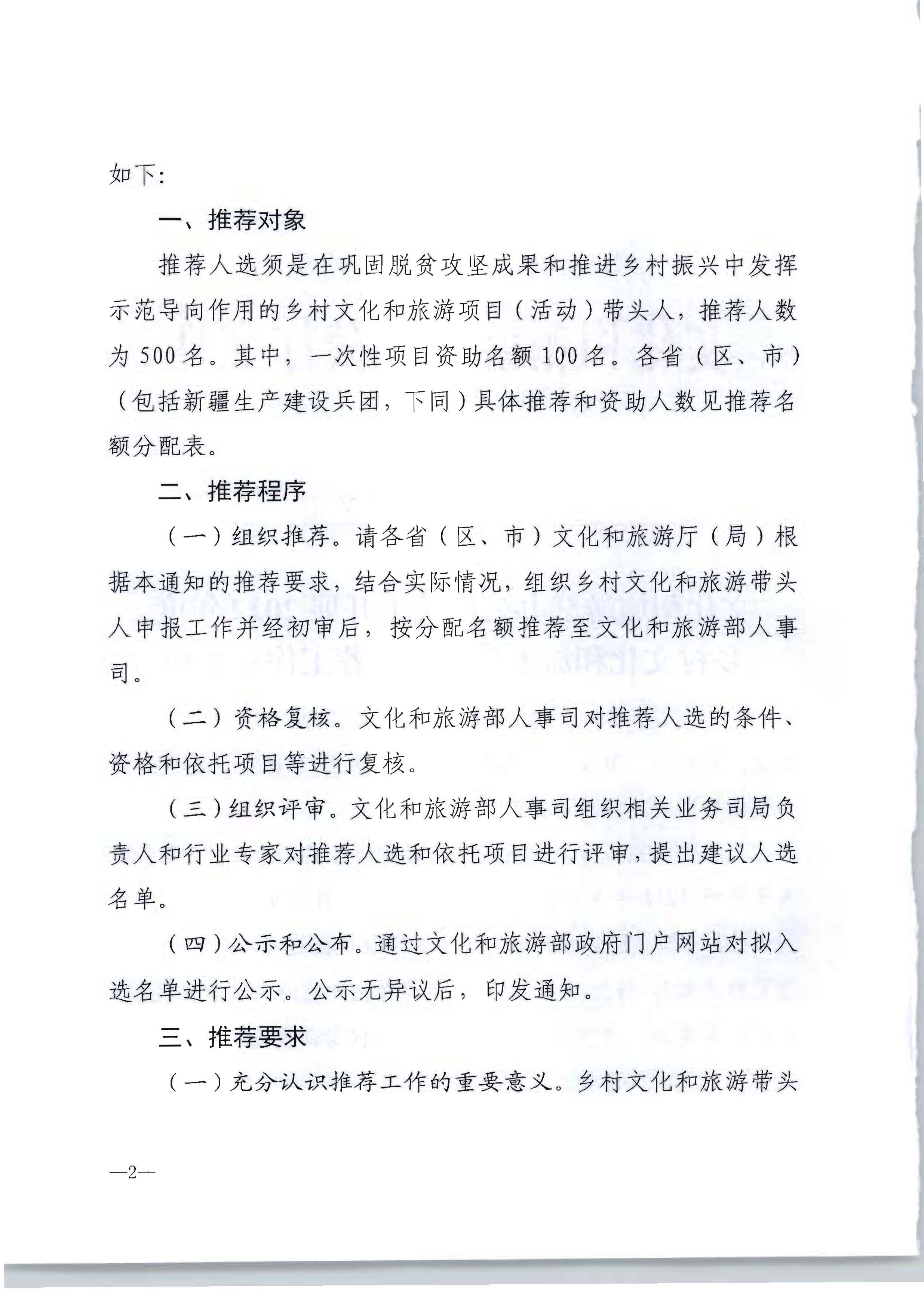 污污漫画转发文化和旅游部办公厅关于开展2022年度乡村文化和旅游带头人推荐工作的通知_页面_04.jpg