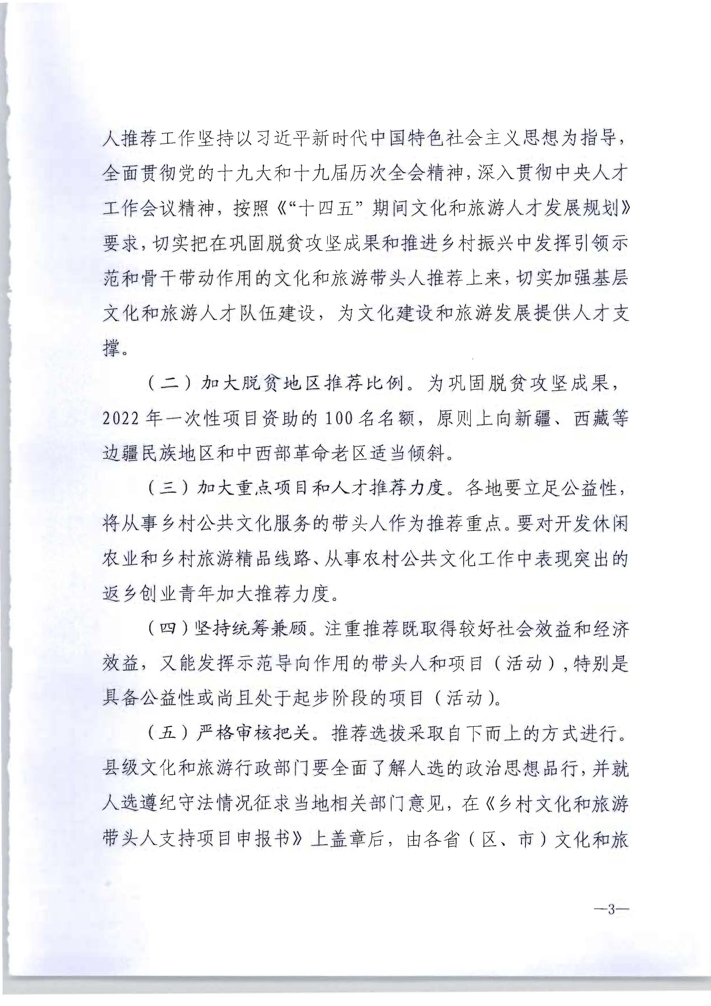 污污漫画转发文化和旅游部办公厅关于开展2022年度乡村文化和旅游带头人推荐工作的通知_页面_05.jpg
