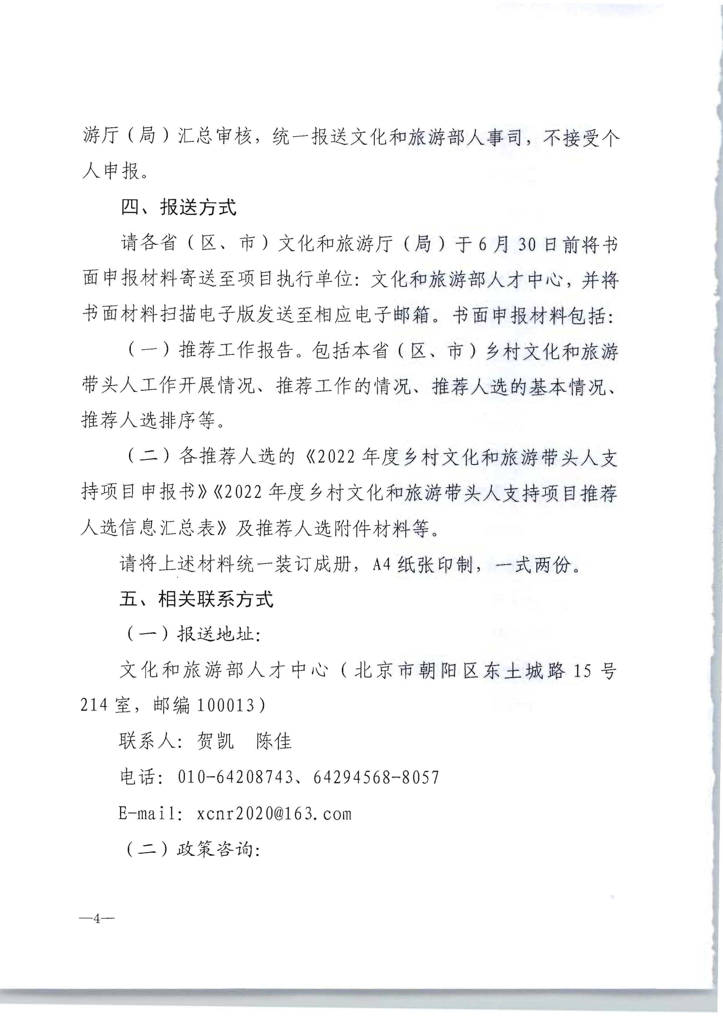 污污漫画转发文化和旅游部办公厅关于开展2022年度乡村文化和旅游带头人推荐工作的通知_页面_06.jpg