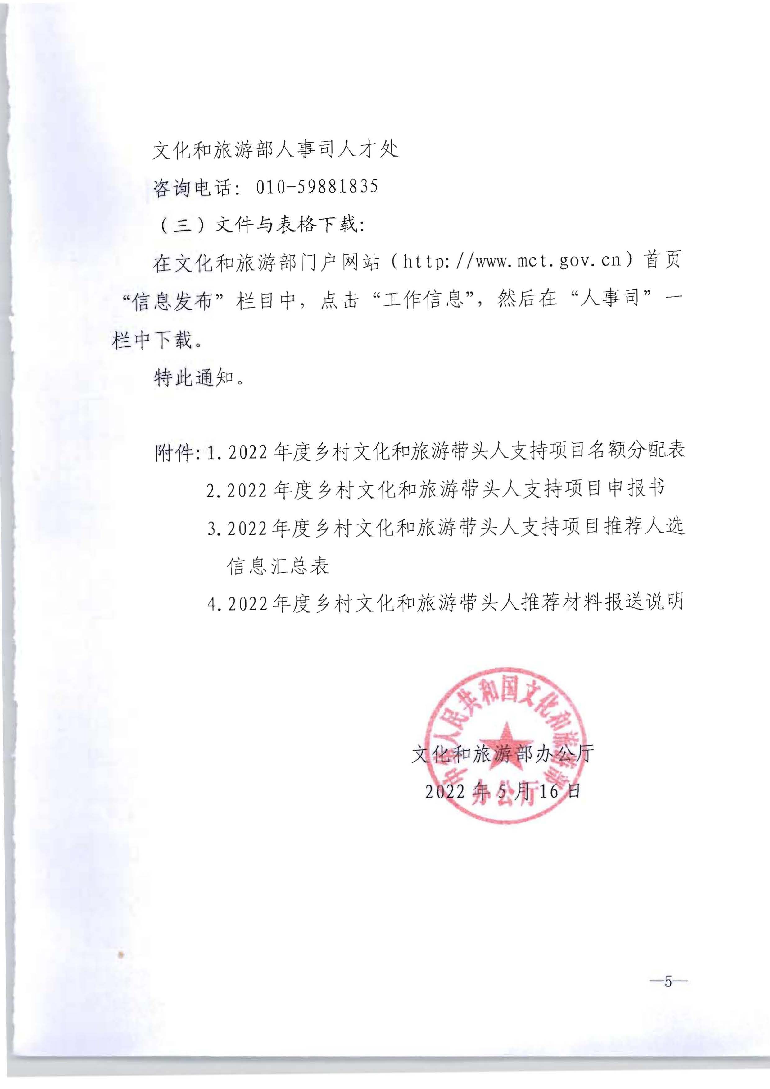 污污漫画转发文化和旅游部办公厅关于开展2022年度乡村文化和旅游带头人推荐工作的通知_页面_07.jpg