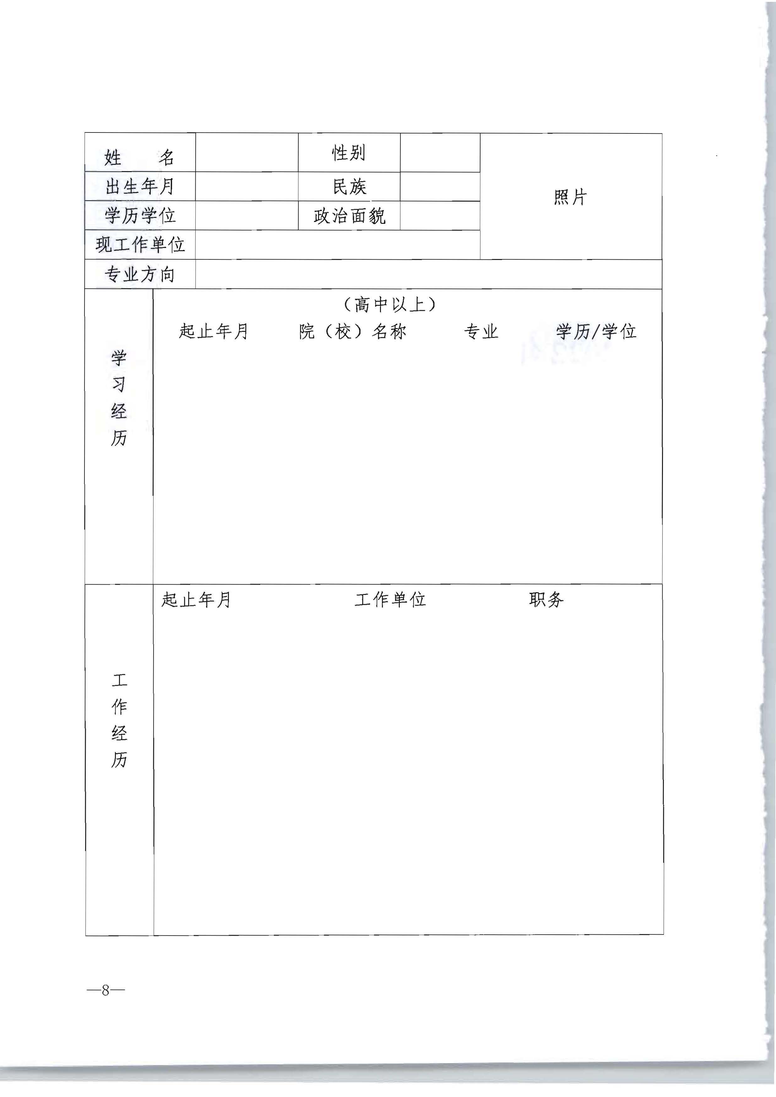 污污漫画转发文化和旅游部办公厅关于开展2022年度乡村文化和旅游带头人推荐工作的通知_页面_10.jpg