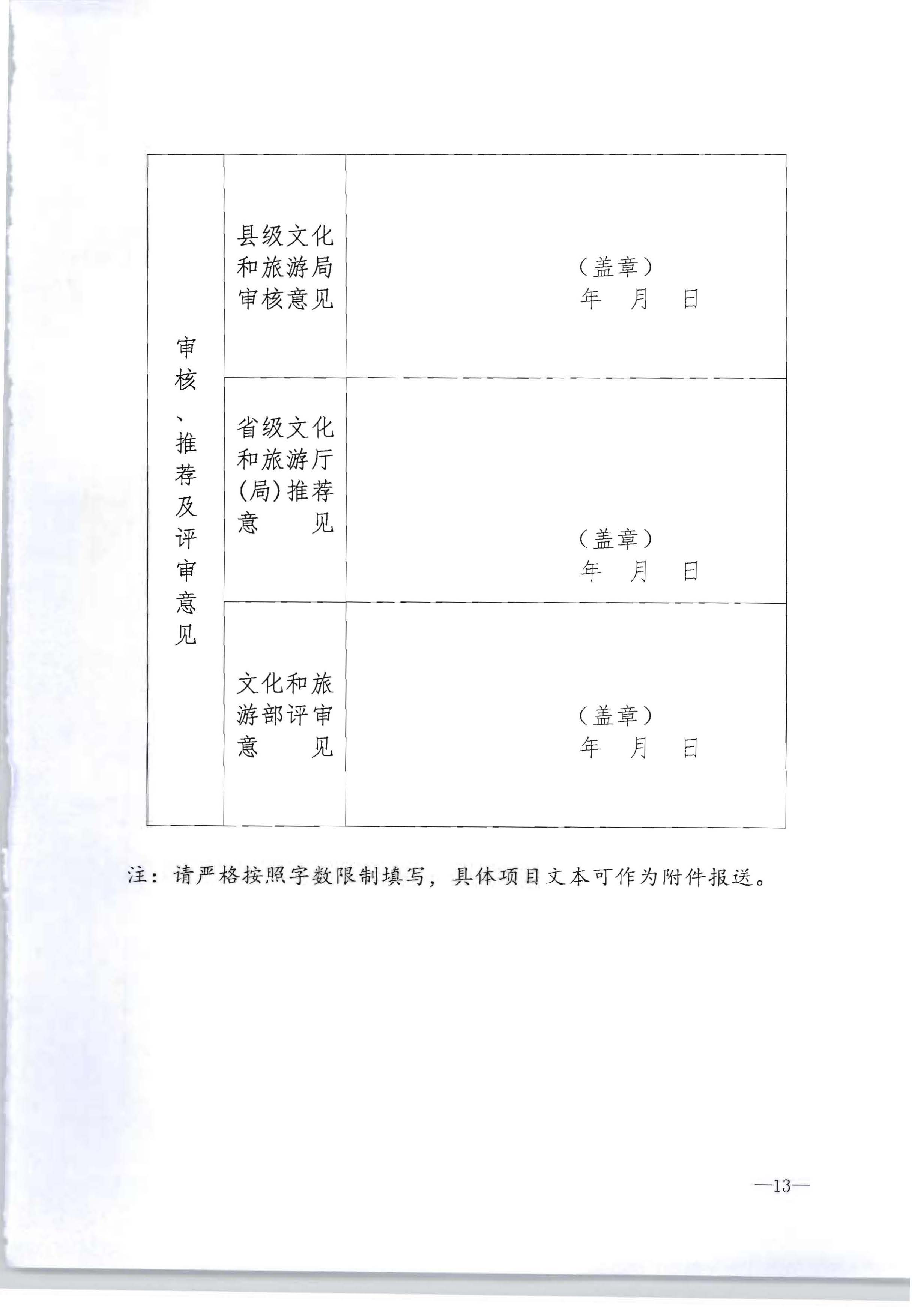 污污漫画转发文化和旅游部办公厅关于开展2022年度乡村文化和旅游带头人推荐工作的通知_页面_15.jpg