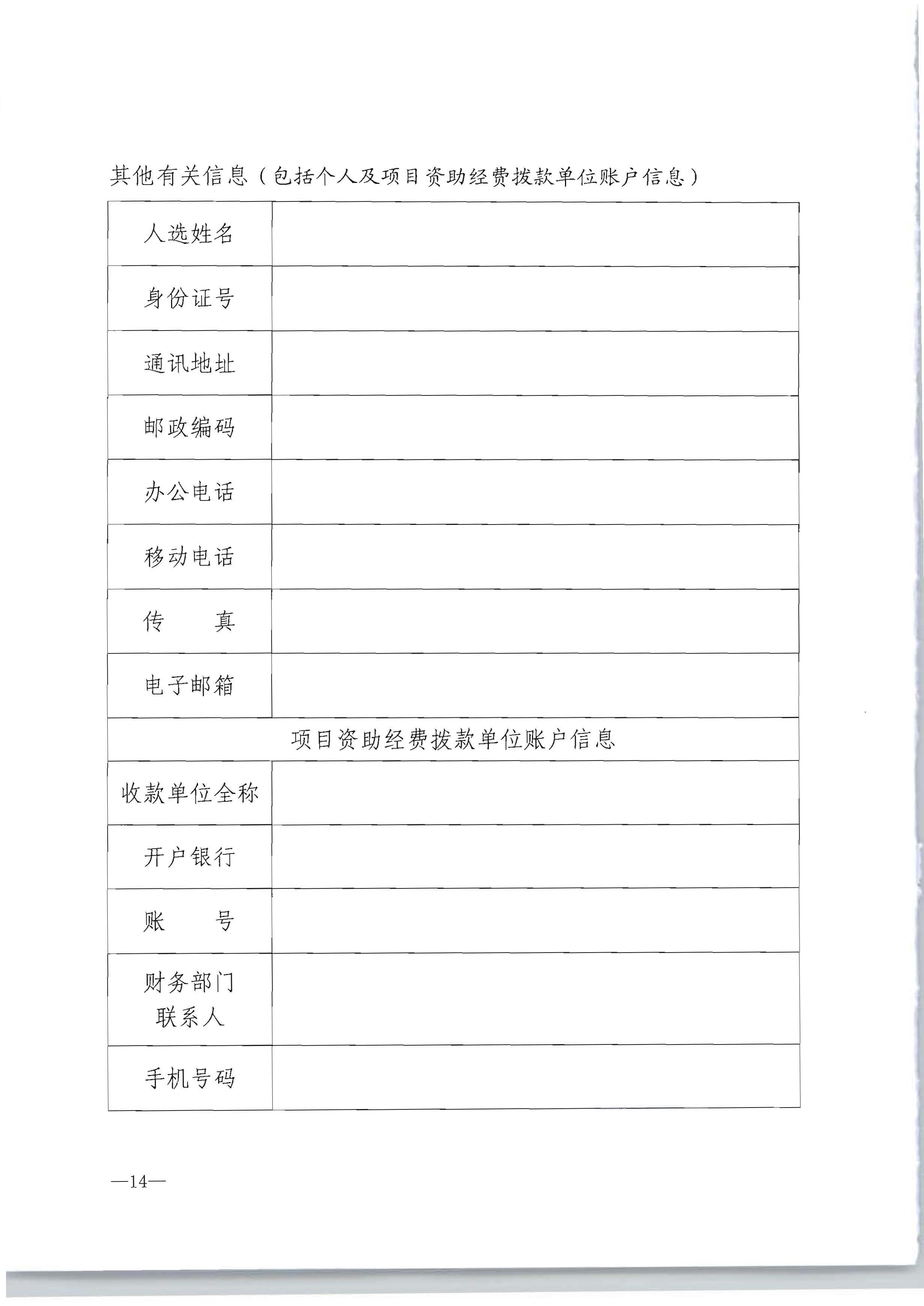 污污漫画转发文化和旅游部办公厅关于开展2022年度乡村文化和旅游带头人推荐工作的通知_页面_16.jpg
