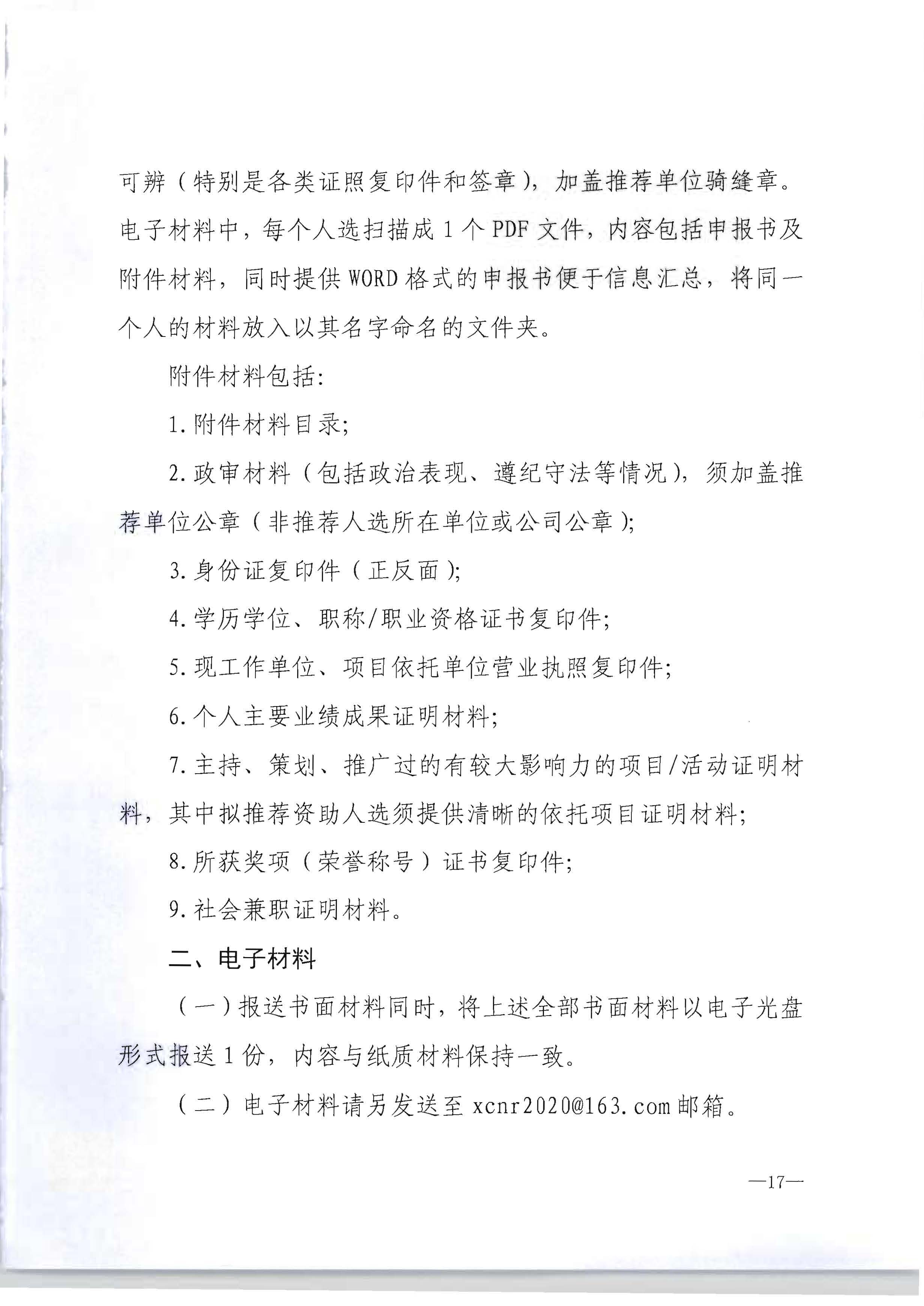 污污漫画转发文化和旅游部办公厅关于开展2022年度乡村文化和旅游带头人推荐工作的通知_页面_19.jpg