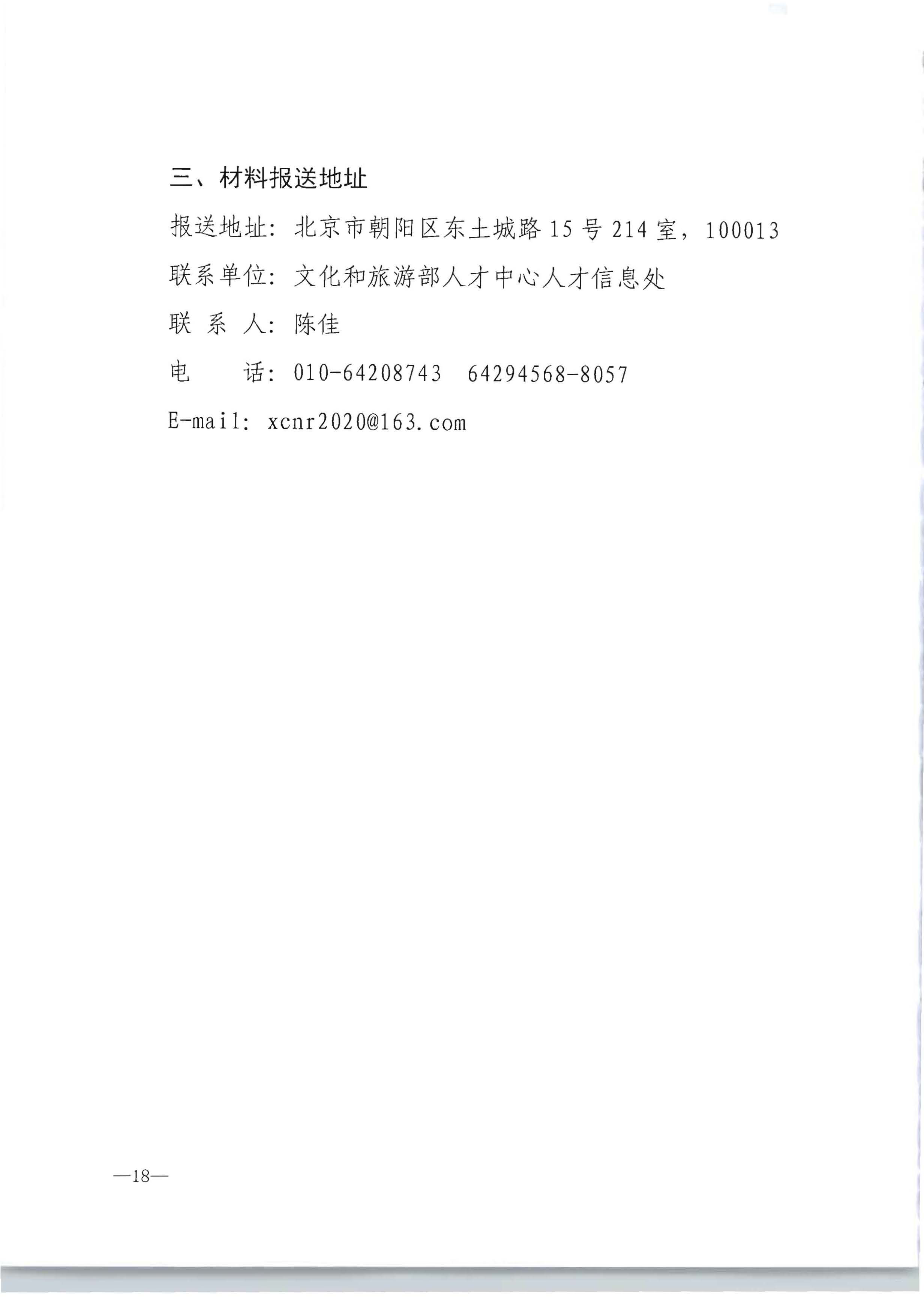 污污漫画转发文化和旅游部办公厅关于开展2022年度乡村文化和旅游带头人推荐工作的通知_页面_20.jpg