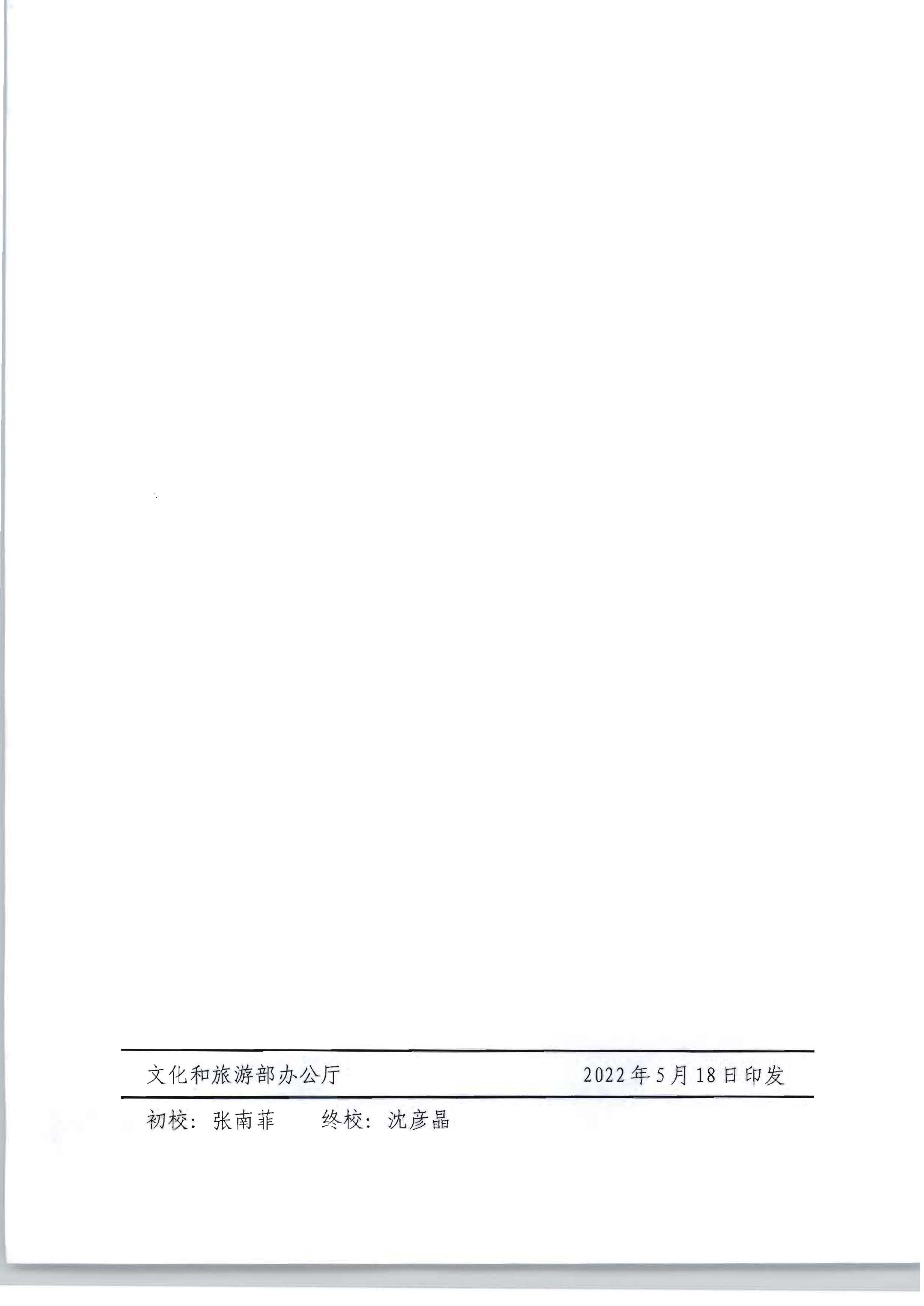 污污漫画转发文化和旅游部办公厅关于开展2022年度乡村文化和旅游带头人推荐工作的通知_页面_21.jpg