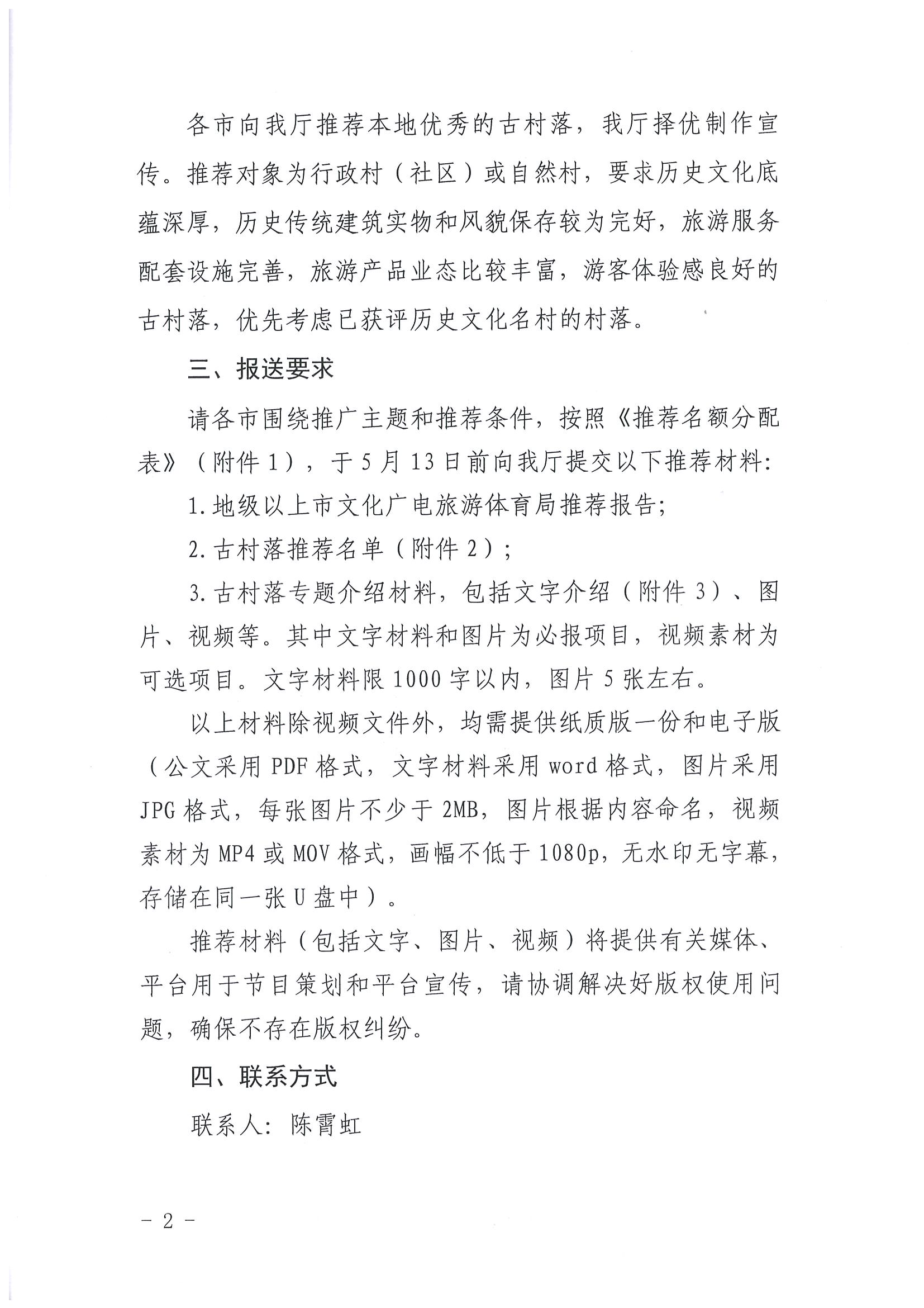 2.污污漫画关于开展“大美广东系列宣传——古村落篇”推荐工作的通知_页面_2.jpg