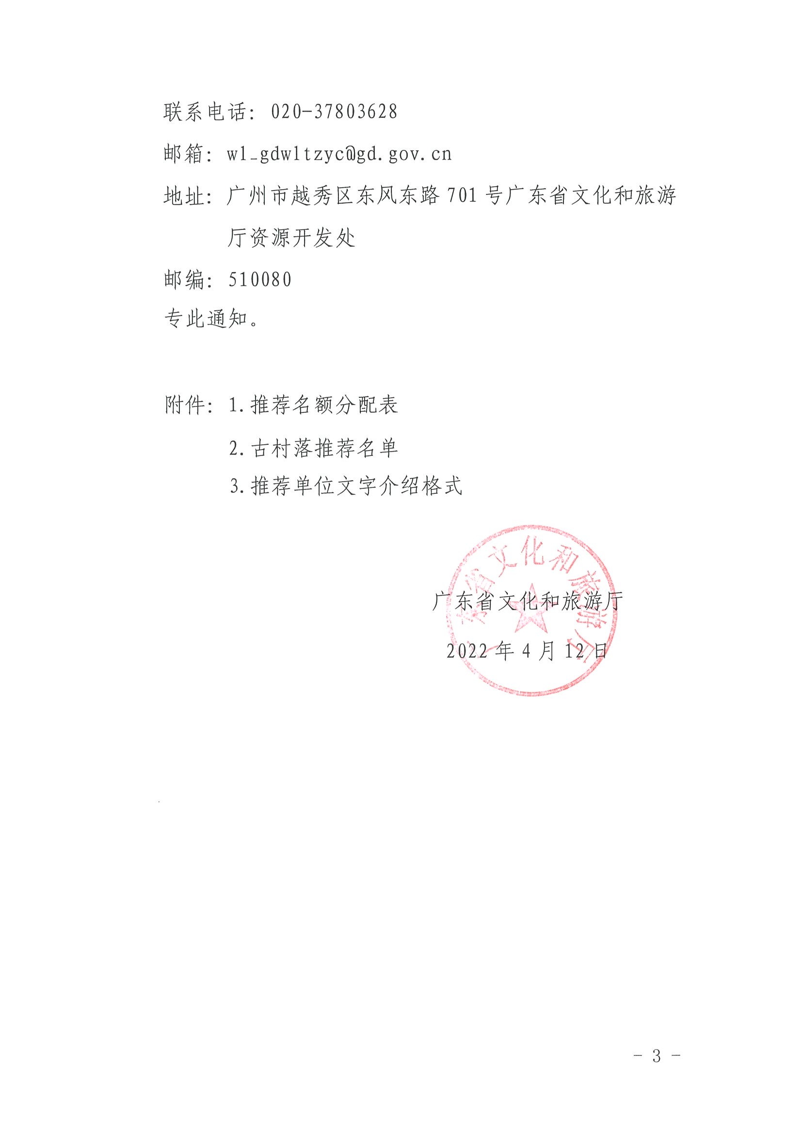 2.污污漫画关于开展“大美广东系列宣传——古村落篇”推荐工作的通知_页面_3.jpg