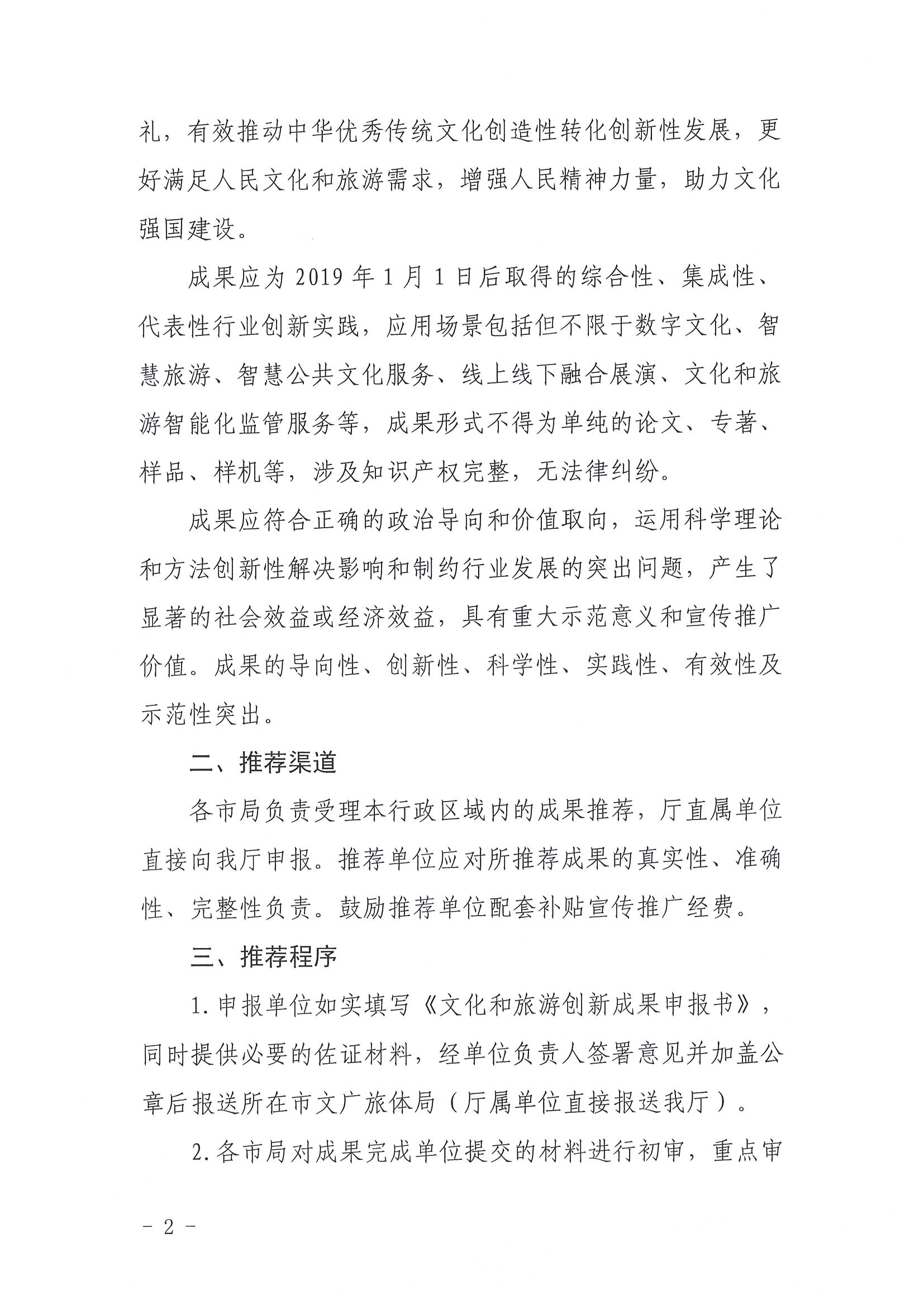 3.污污漫画关于组织2022年度文化和旅游创新成果推荐工作的通知_页面_2.jpg