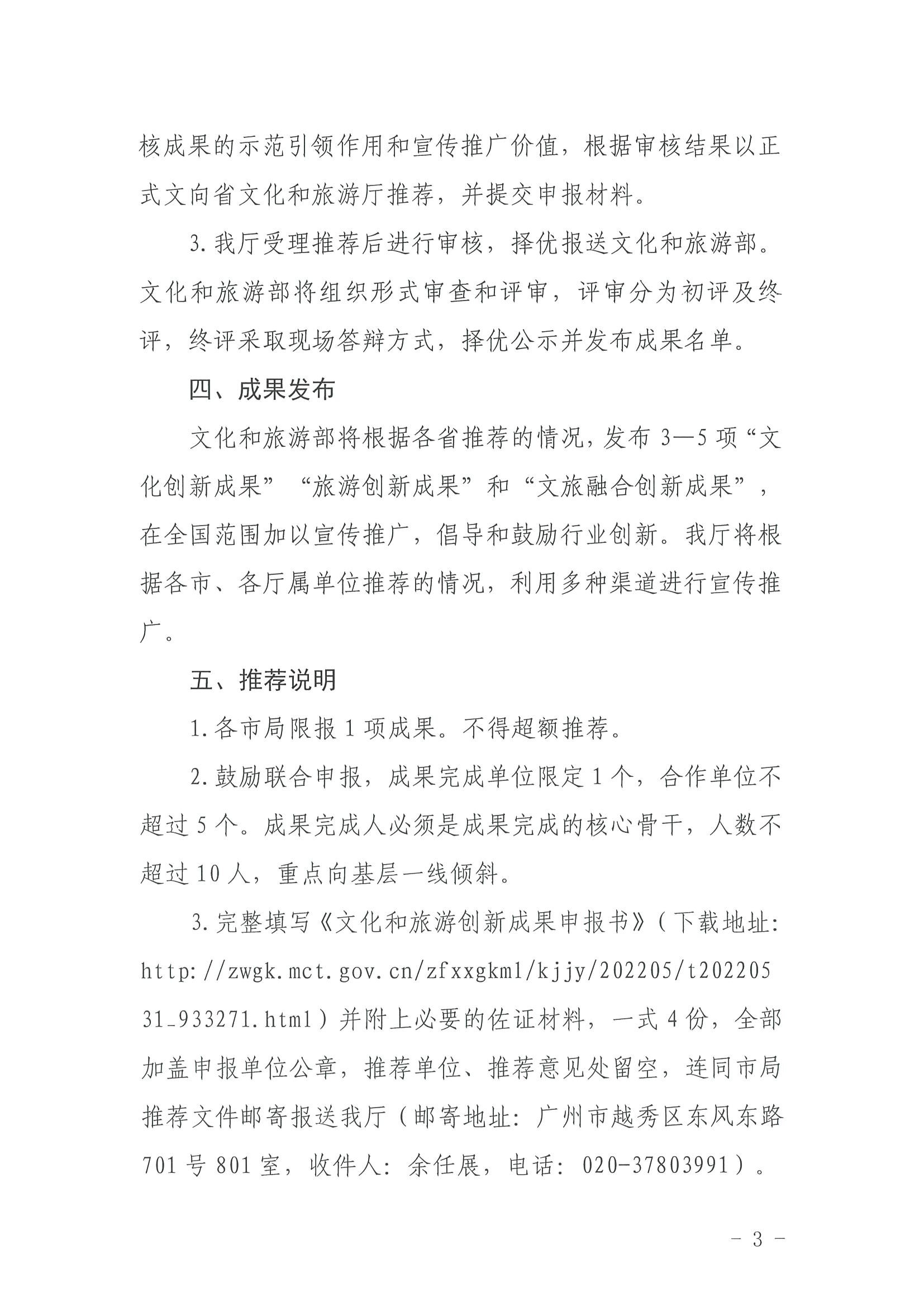 3.污污漫画关于组织2022年度文化和旅游创新成果推荐工作的通知_页面_3.jpg