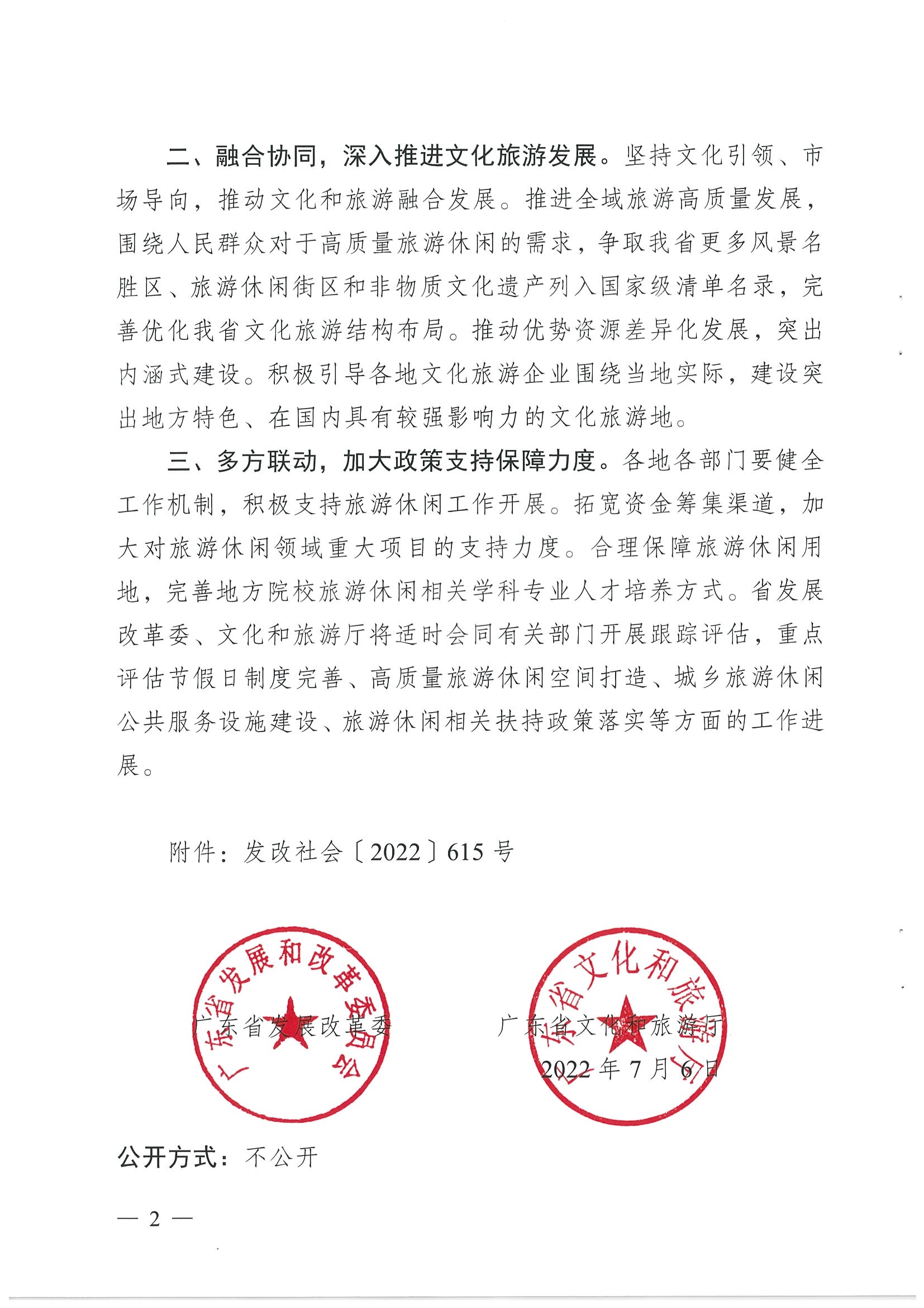 4.广东省发展改革委 污污漫画转发国家发展改革委 文化和旅游部关于印发国民旅游休闲发展纲要（2022—2030年）的通知_页面_02.jpg