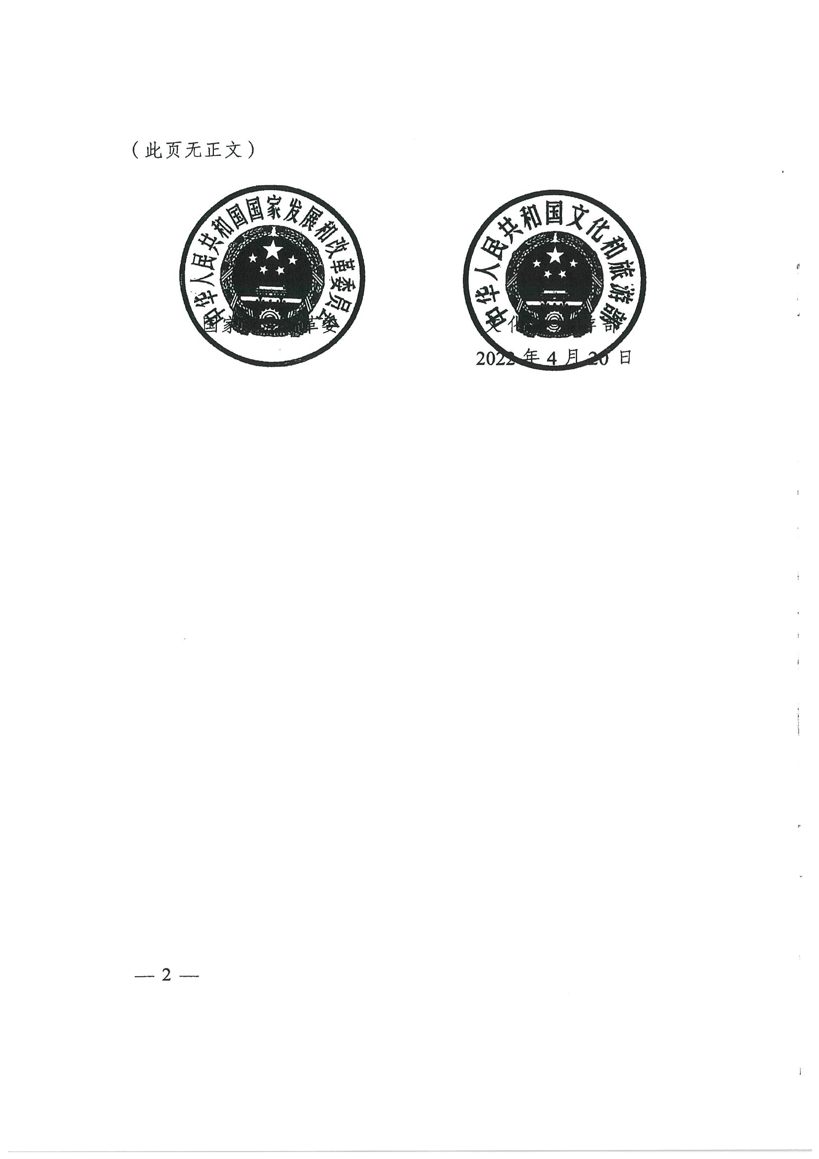 4.广东省发展改革委 污污漫画转发国家发展改革委 文化和旅游部关于印发国民旅游休闲发展纲要（2022—2030年）的通知_页面_04.jpg