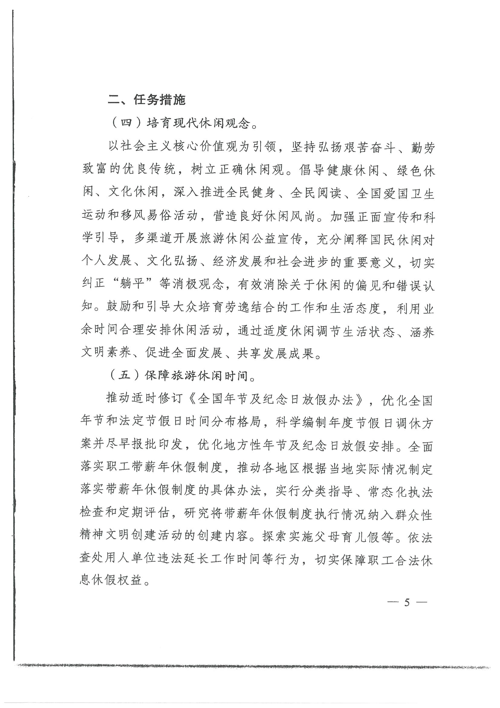 4.广东省发展改革委 污污漫画转发国家发展改革委 文化和旅游部关于印发国民旅游休闲发展纲要（2022—2030年）的通知_页面_07.jpg