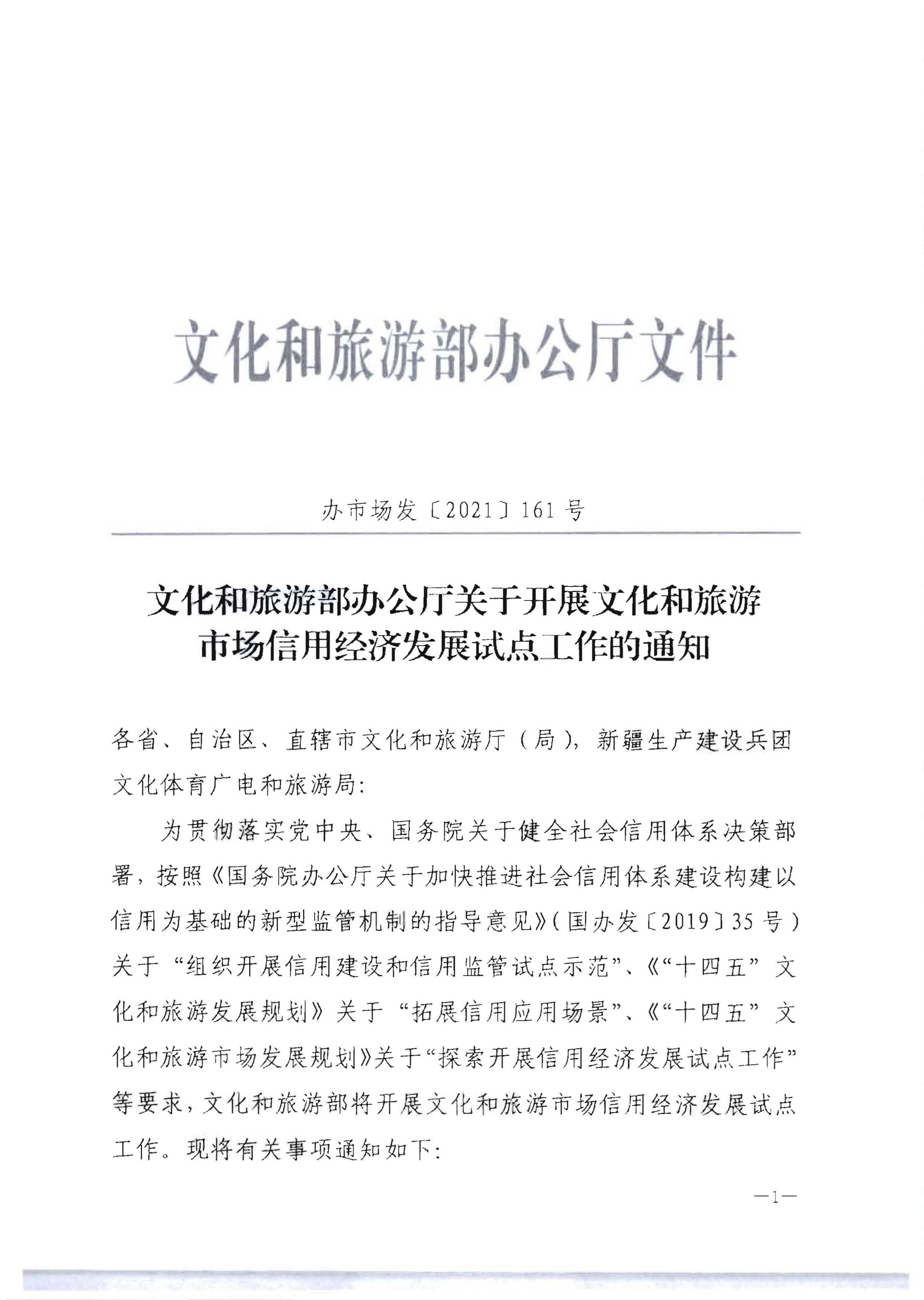 污污漫画关于开展文化和旅游市场信用经济发展试点推荐工作的通知_页面_03.jpg
