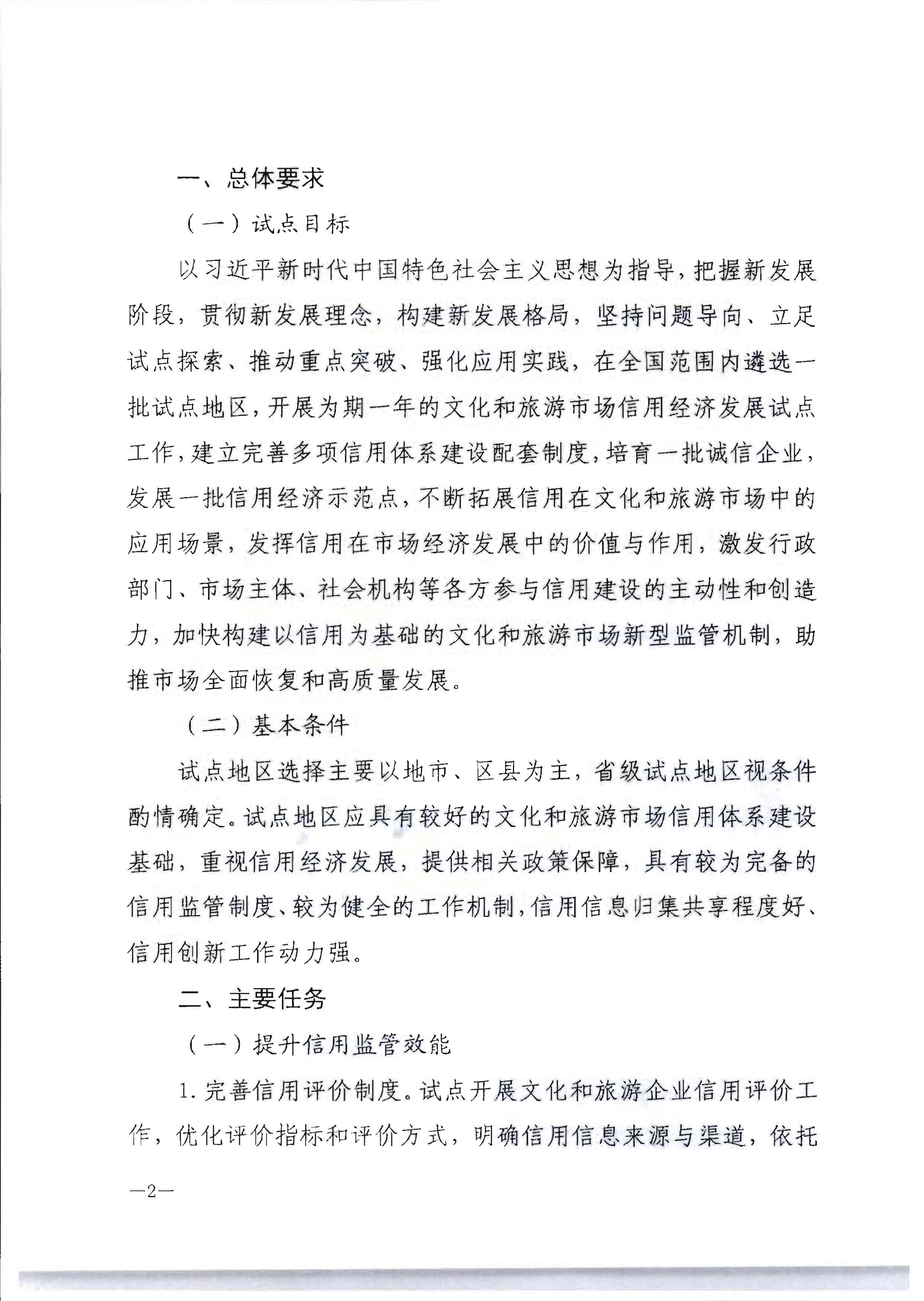 污污漫画关于开展文化和旅游市场信用经济发展试点推荐工作的通知_页面_04.jpg
