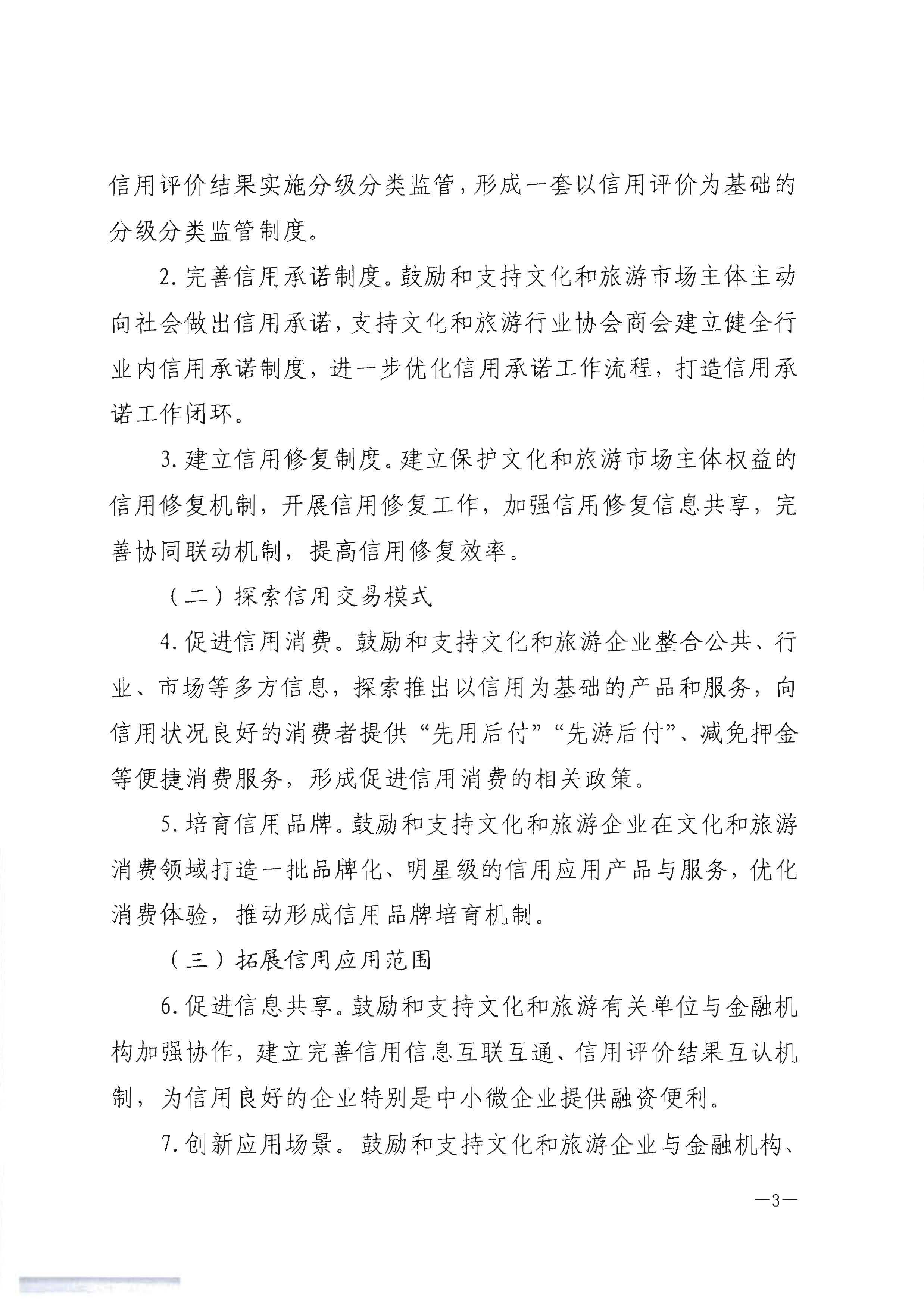污污漫画关于开展文化和旅游市场信用经济发展试点推荐工作的通知_页面_05.jpg