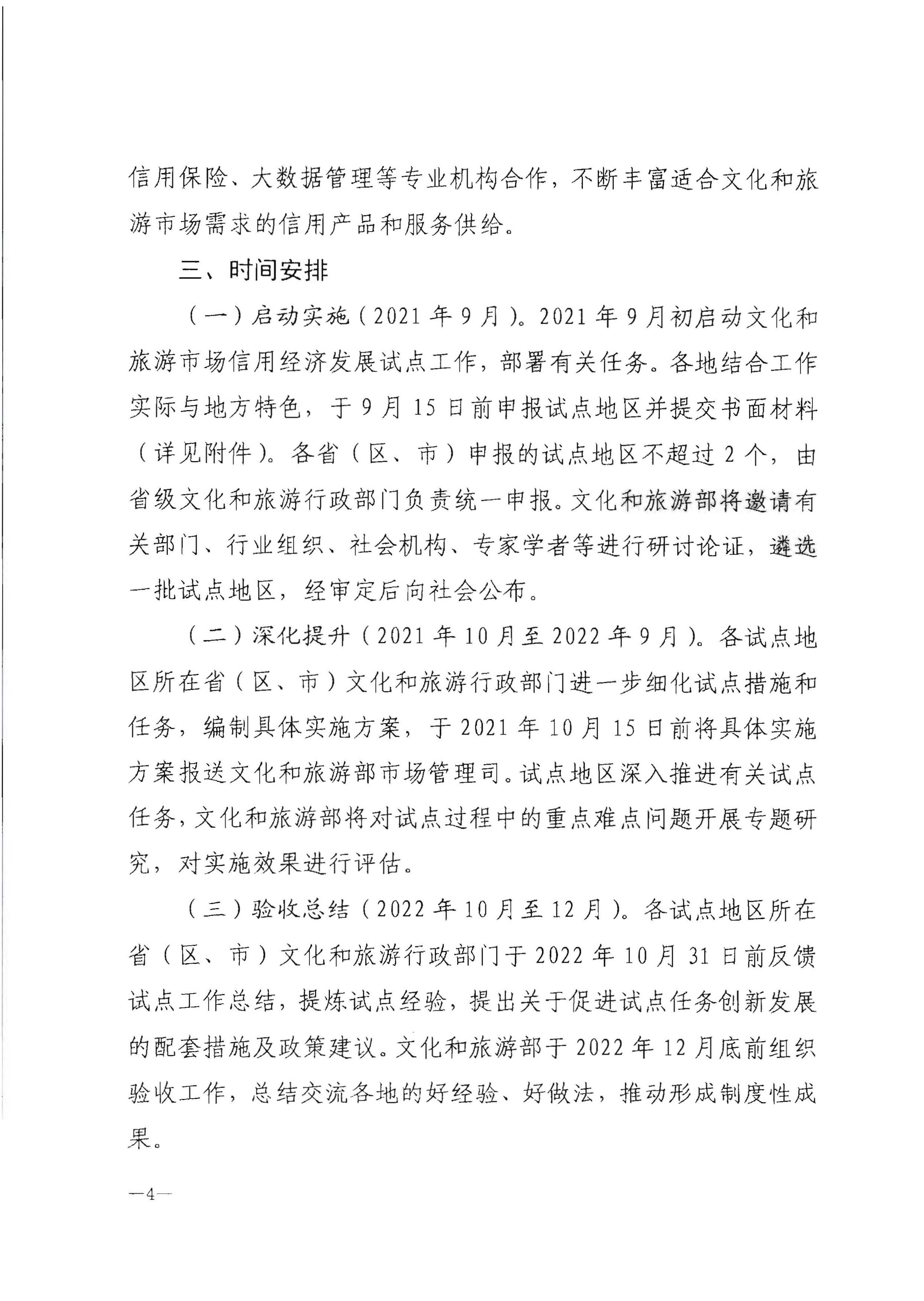 污污漫画关于开展文化和旅游市场信用经济发展试点推荐工作的通知_页面_06.jpg