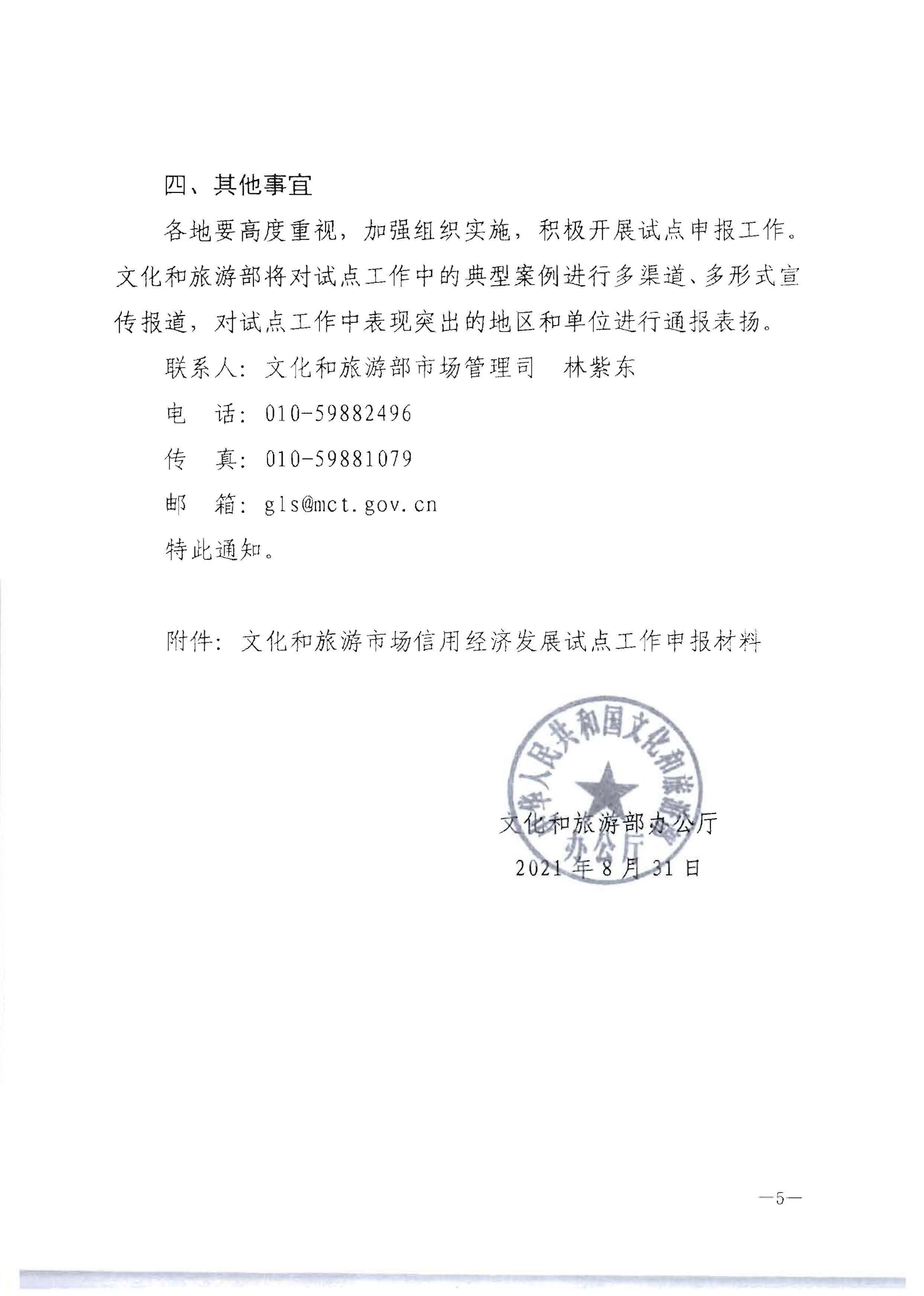 污污漫画关于开展文化和旅游市场信用经济发展试点推荐工作的通知_页面_07.jpg