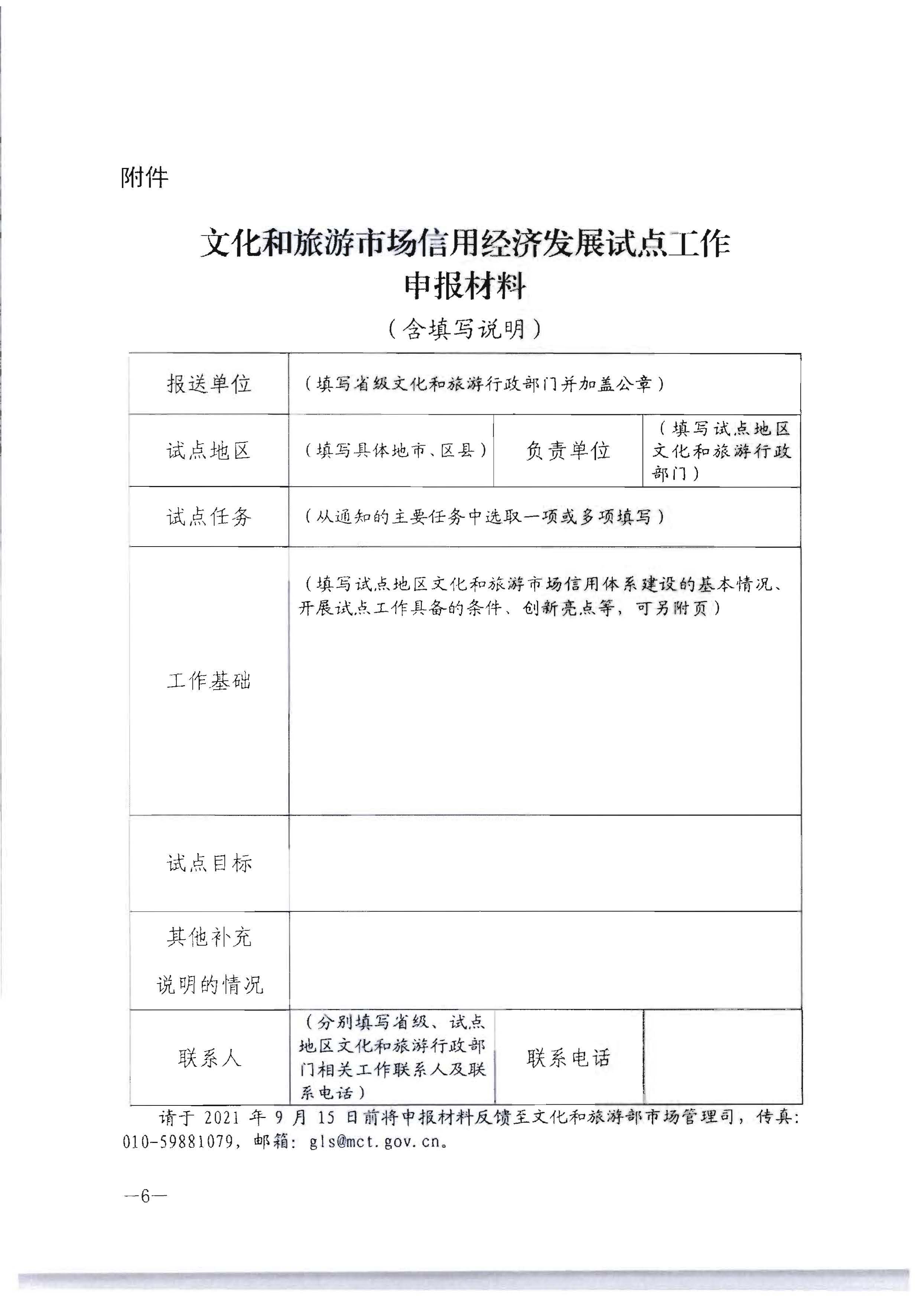 污污漫画关于开展文化和旅游市场信用经济发展试点推荐工作的通知_页面_08.jpg