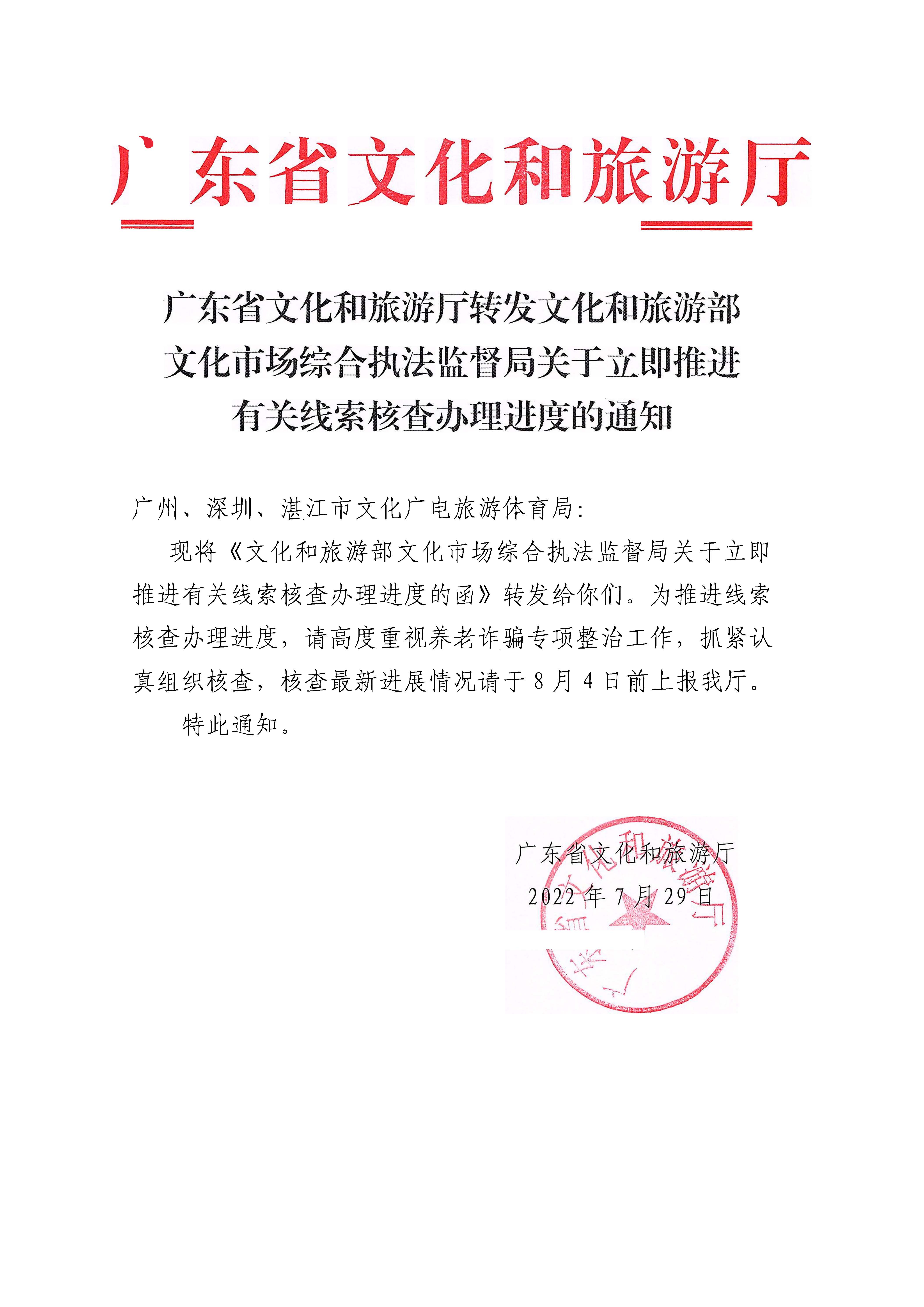220729152811235080_污污漫画转发文化和旅游部文化市场综合执法监督局关于立即推进有关线索核查办理进度的通知_页面_1.jpg