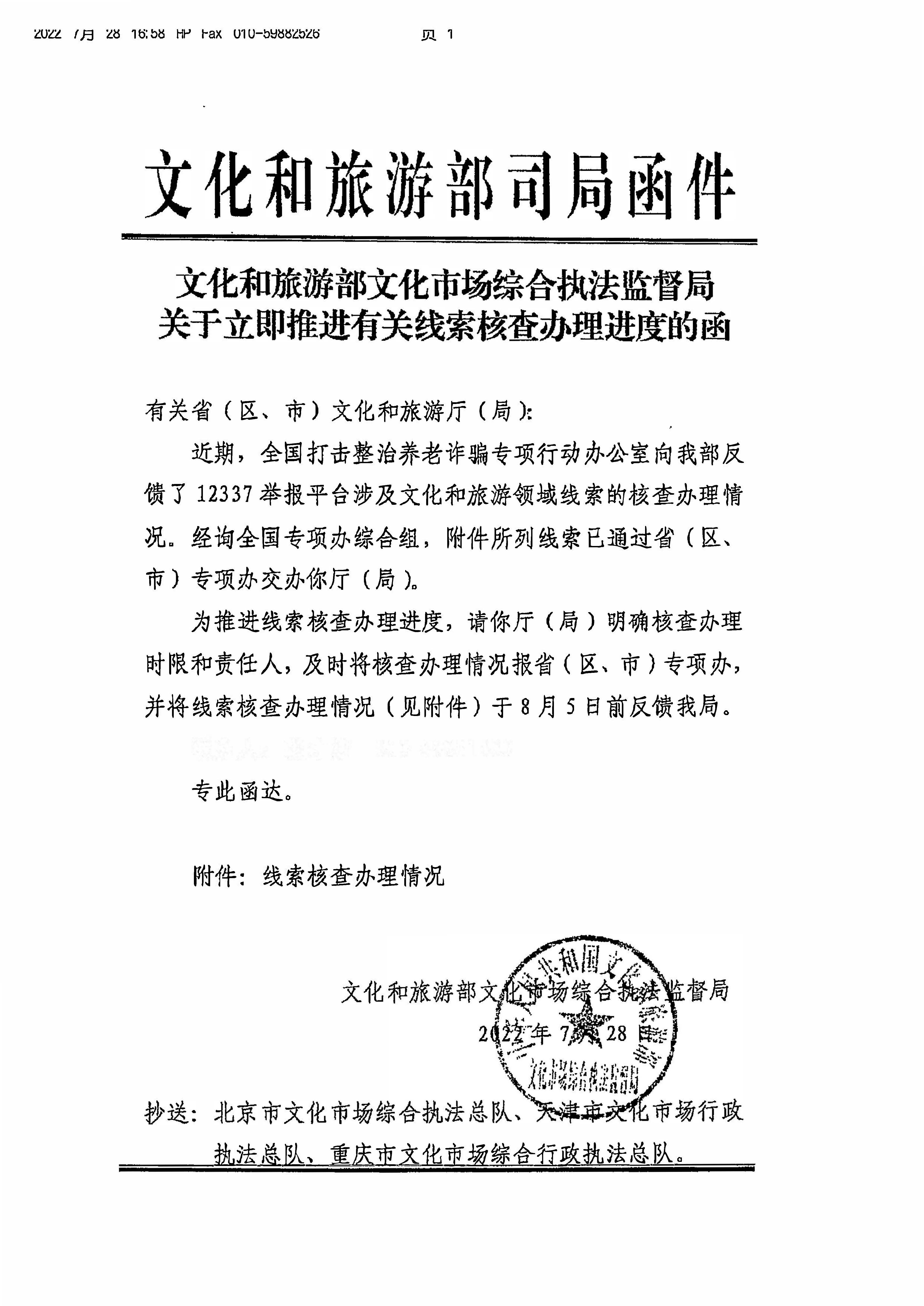 220729152811235080_污污漫画转发文化和旅游部文化市场综合执法监督局关于立即推进有关线索核查办理进度的通知_页面_2.jpg