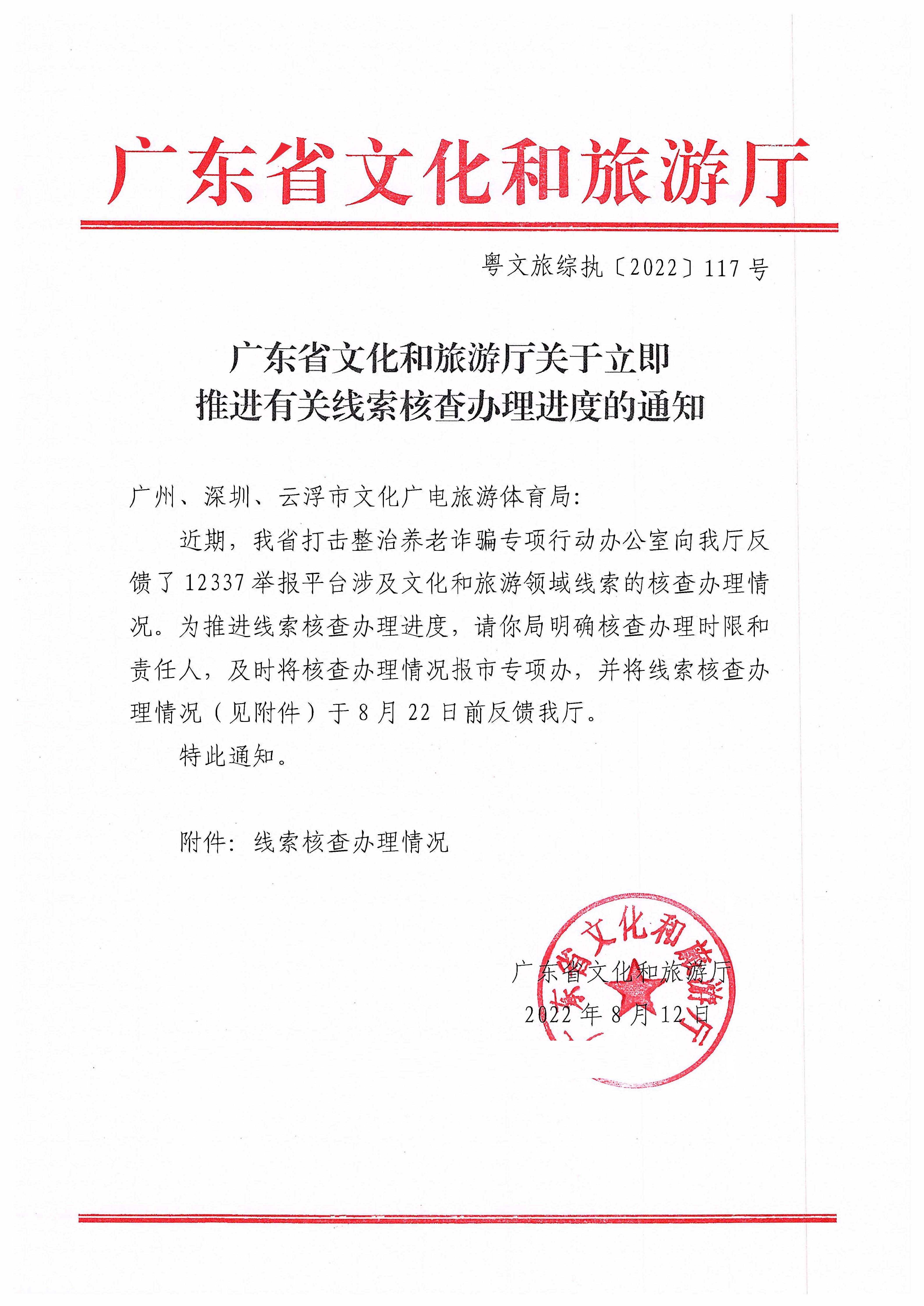 220812150403411900_污污漫画关于立即推进有关线索核查办理进度的通知_页面_1.jpg
