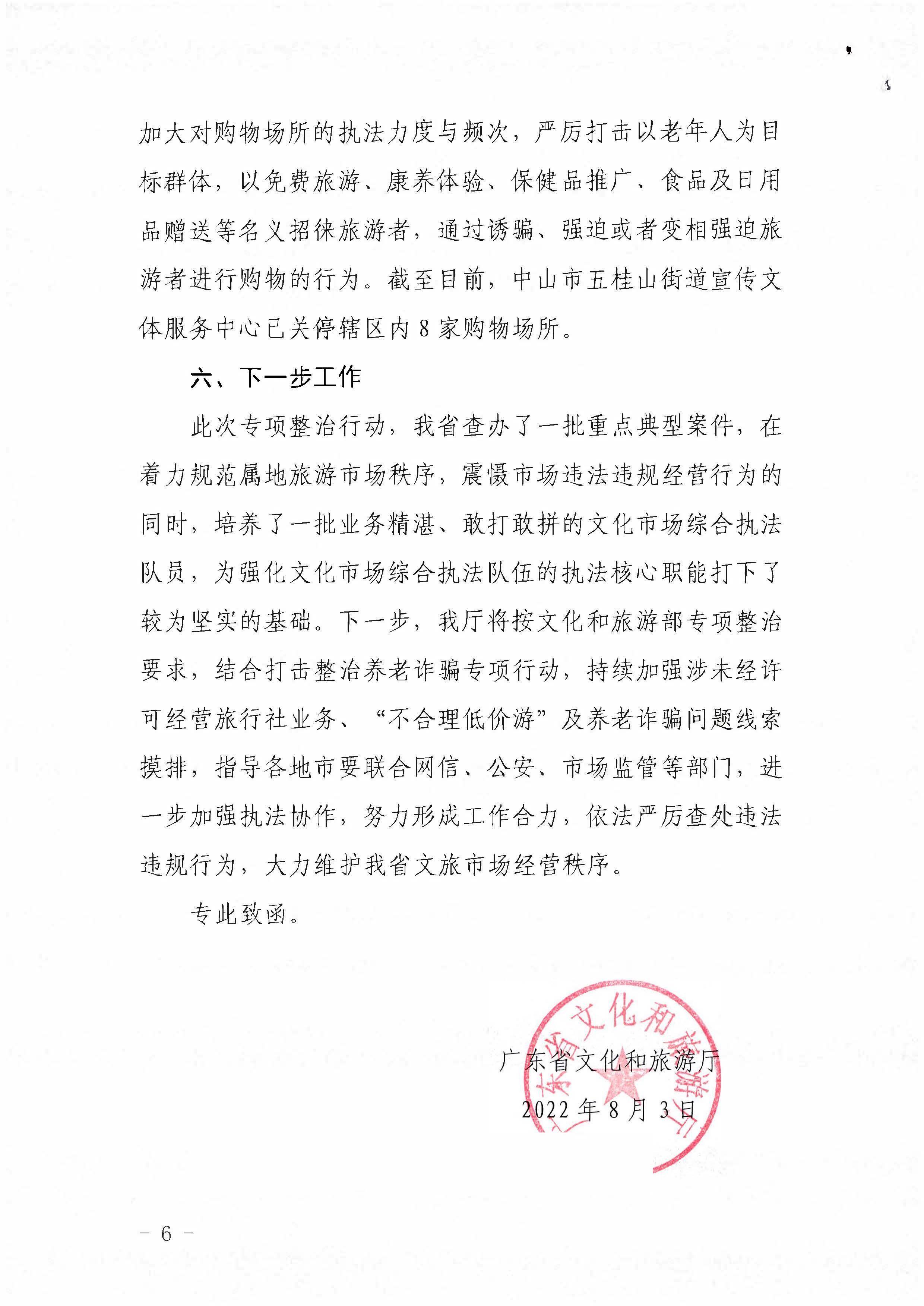 污污漫画关于报送未经许可经营旅行社业务专项整治工作总结的函_页面_6.jpg