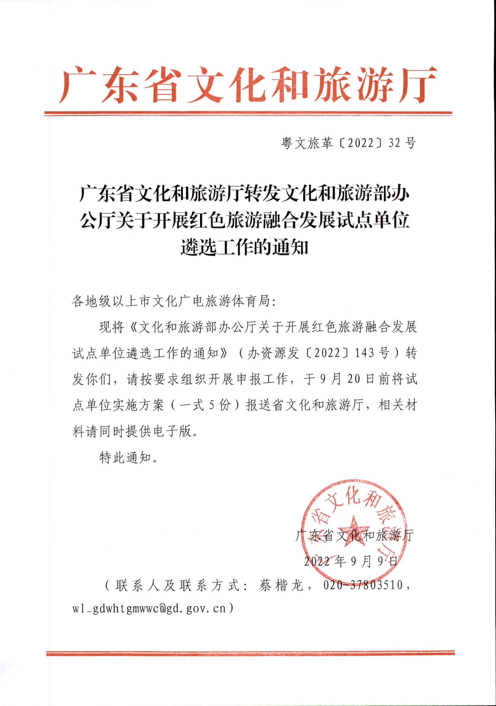 污污漫画转发文化和旅游部办公厅关于开展红色旅游融合发展试点单位遴选工作的通知.jpg