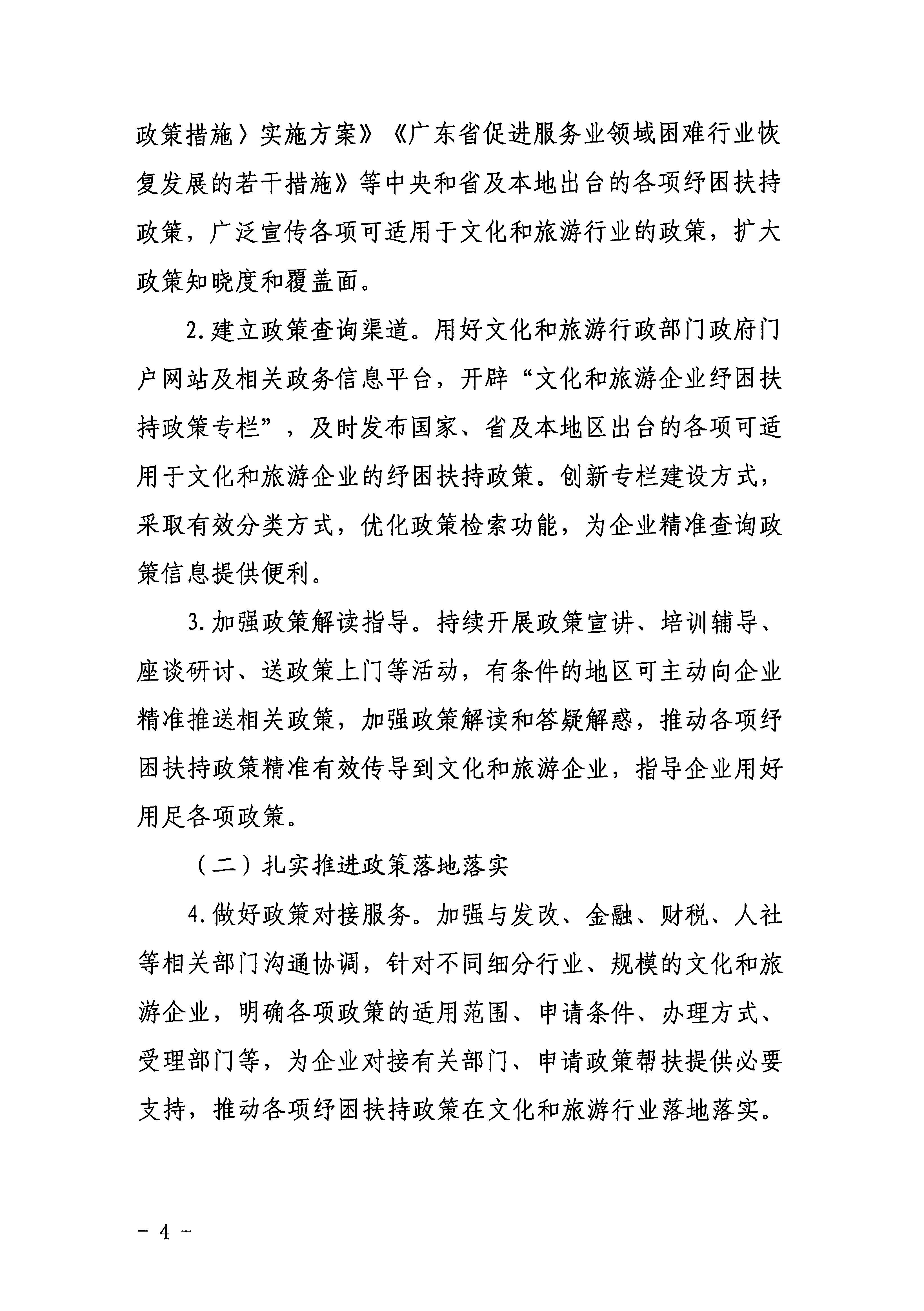 220629170331854940_污污漫画关于印发《广东省组织开展2022年文化和旅游企业服务月活动工作方案》的通知_页面_04.jpg