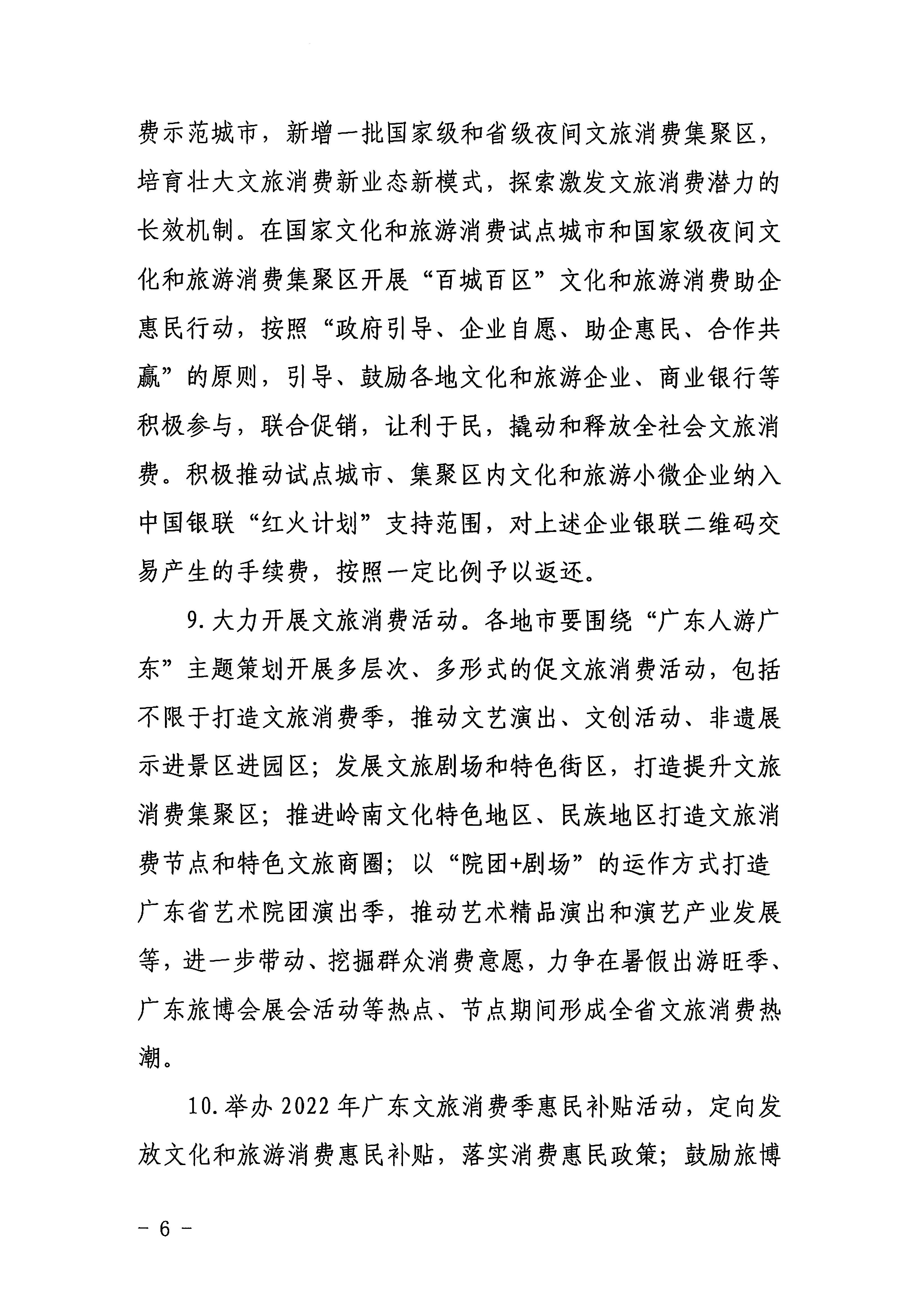 220629170331854940_污污漫画关于印发《广东省组织开展2022年文化和旅游企业服务月活动工作方案》的通知_页面_06.jpg