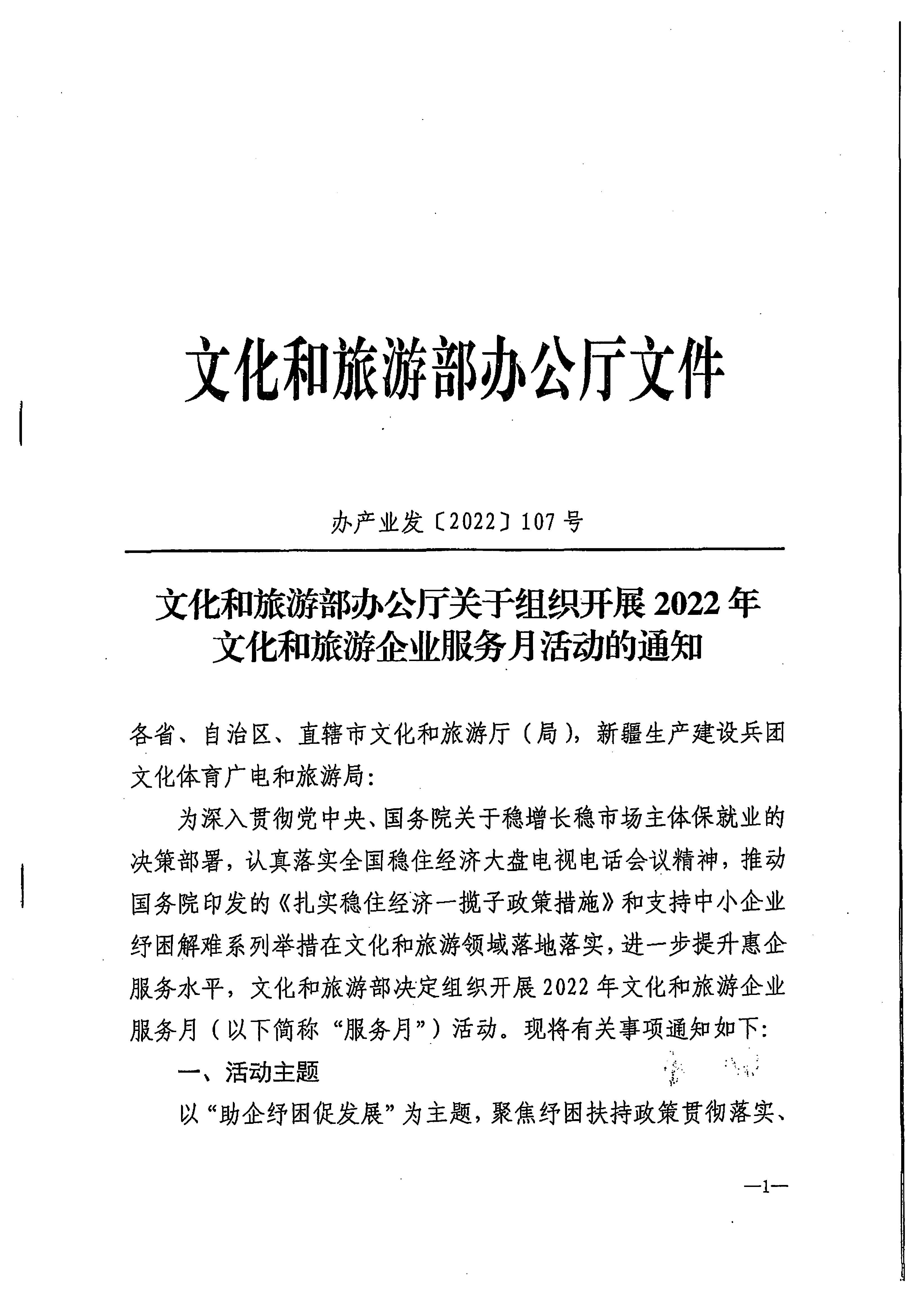 220629170331854940_污污漫画关于印发《广东省组织开展2022年文化和旅游企业服务月活动工作方案》的通知_页面_10.jpg