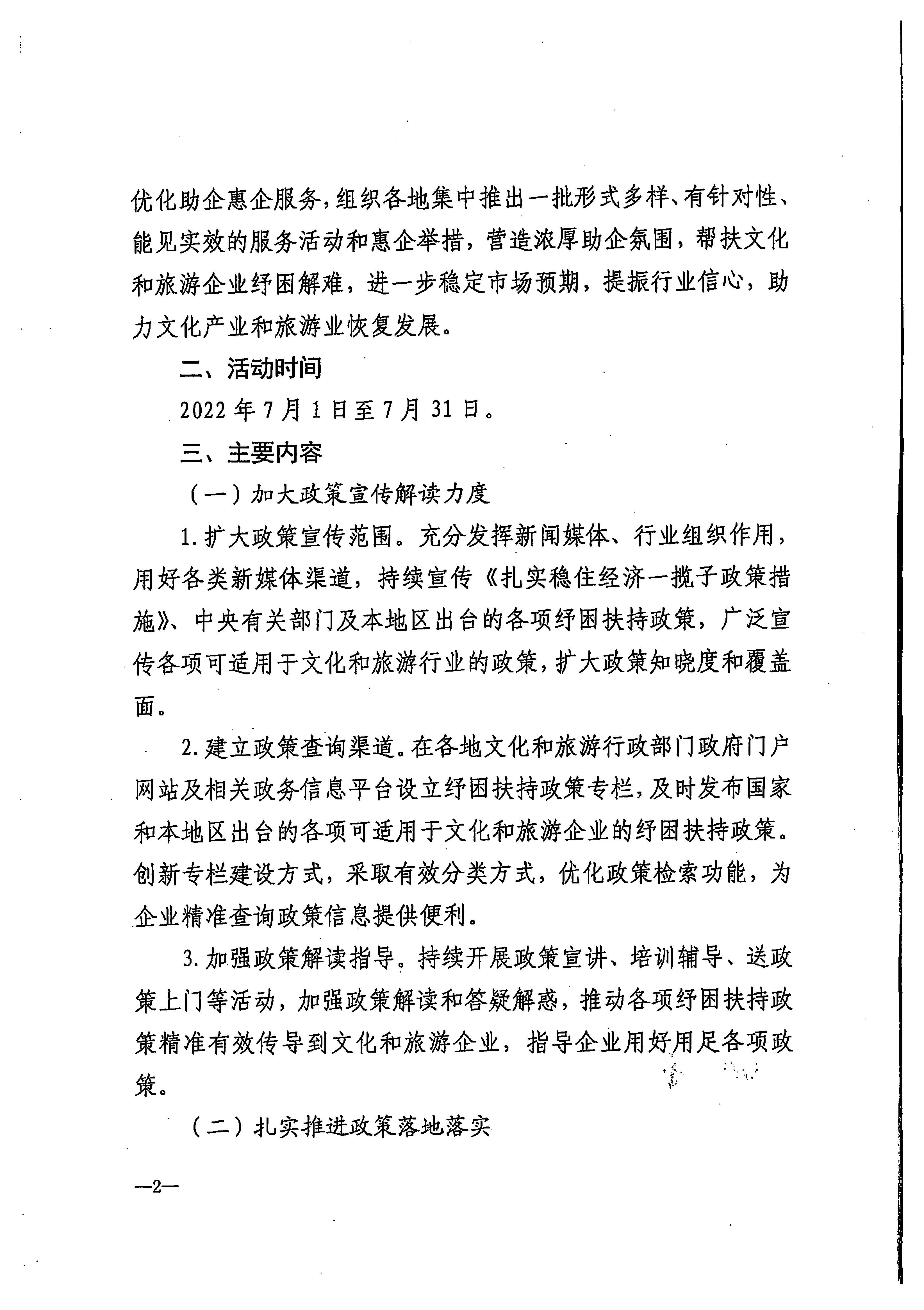 220629170331854940_污污漫画关于印发《广东省组织开展2022年文化和旅游企业服务月活动工作方案》的通知_页面_11.jpg