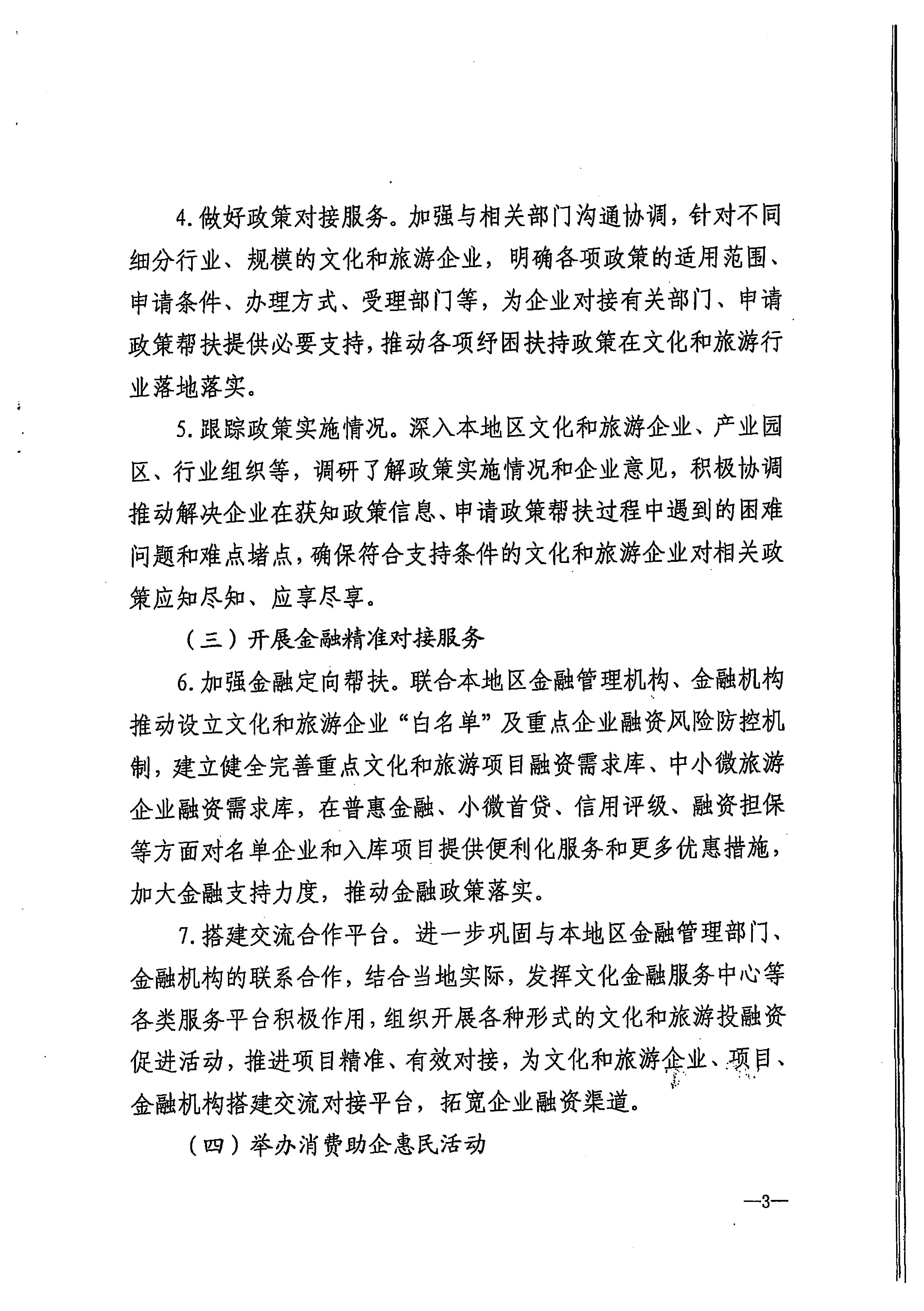 220629170331854940_污污漫画关于印发《广东省组织开展2022年文化和旅游企业服务月活动工作方案》的通知_页面_12.jpg