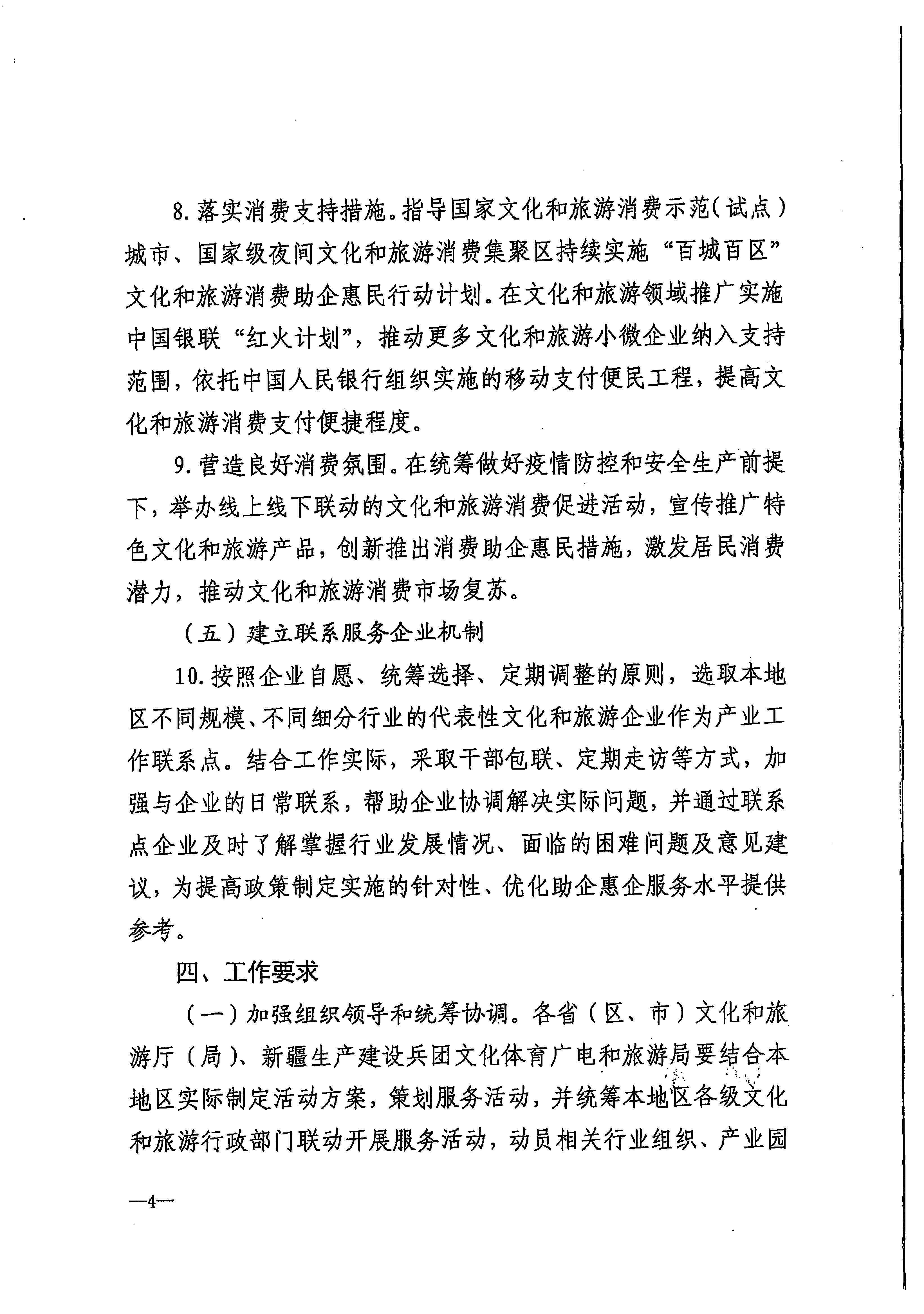 220629170331854940_污污漫画关于印发《广东省组织开展2022年文化和旅游企业服务月活动工作方案》的通知_页面_13.jpg