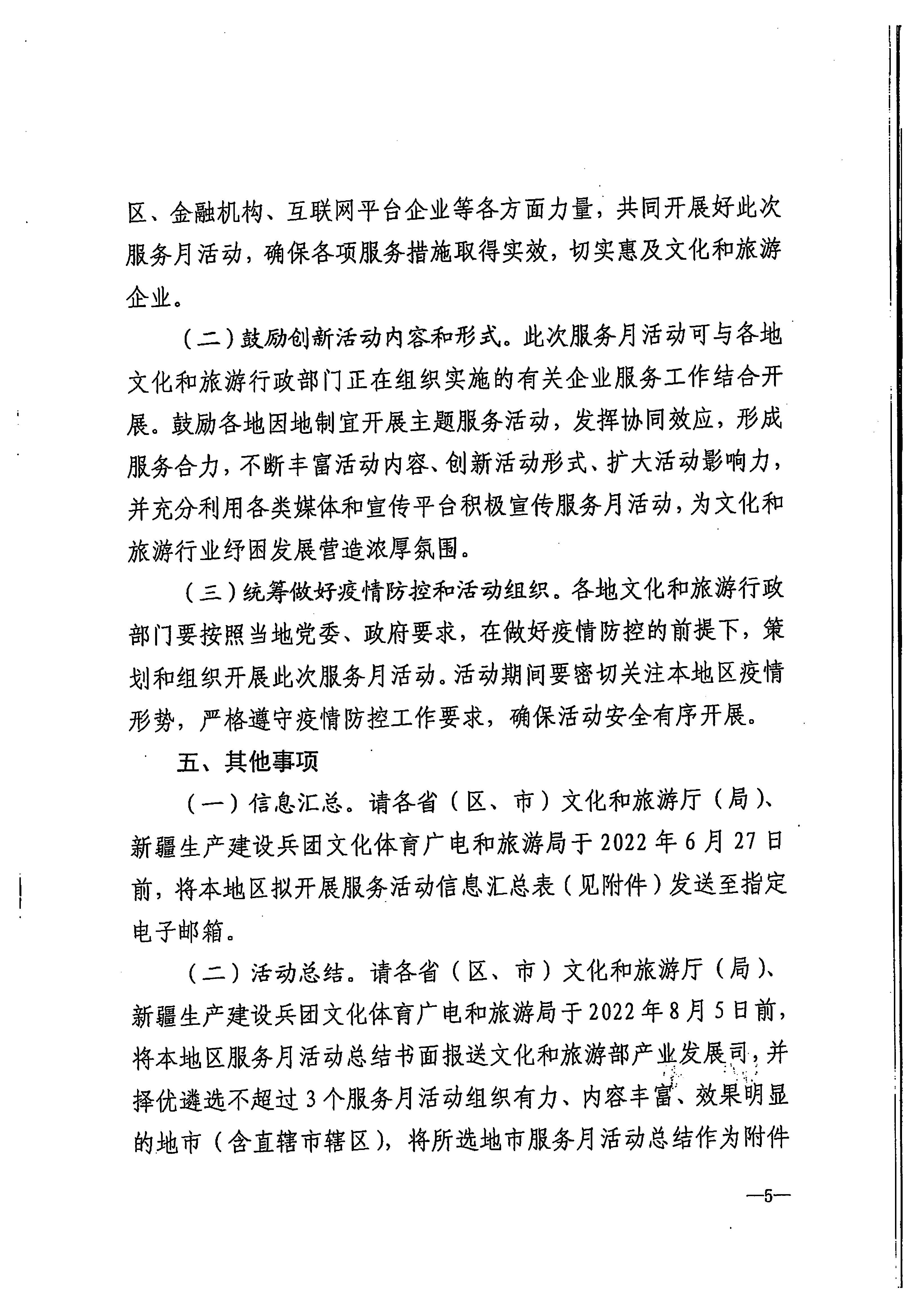 220629170331854940_污污漫画关于印发《广东省组织开展2022年文化和旅游企业服务月活动工作方案》的通知_页面_14.jpg