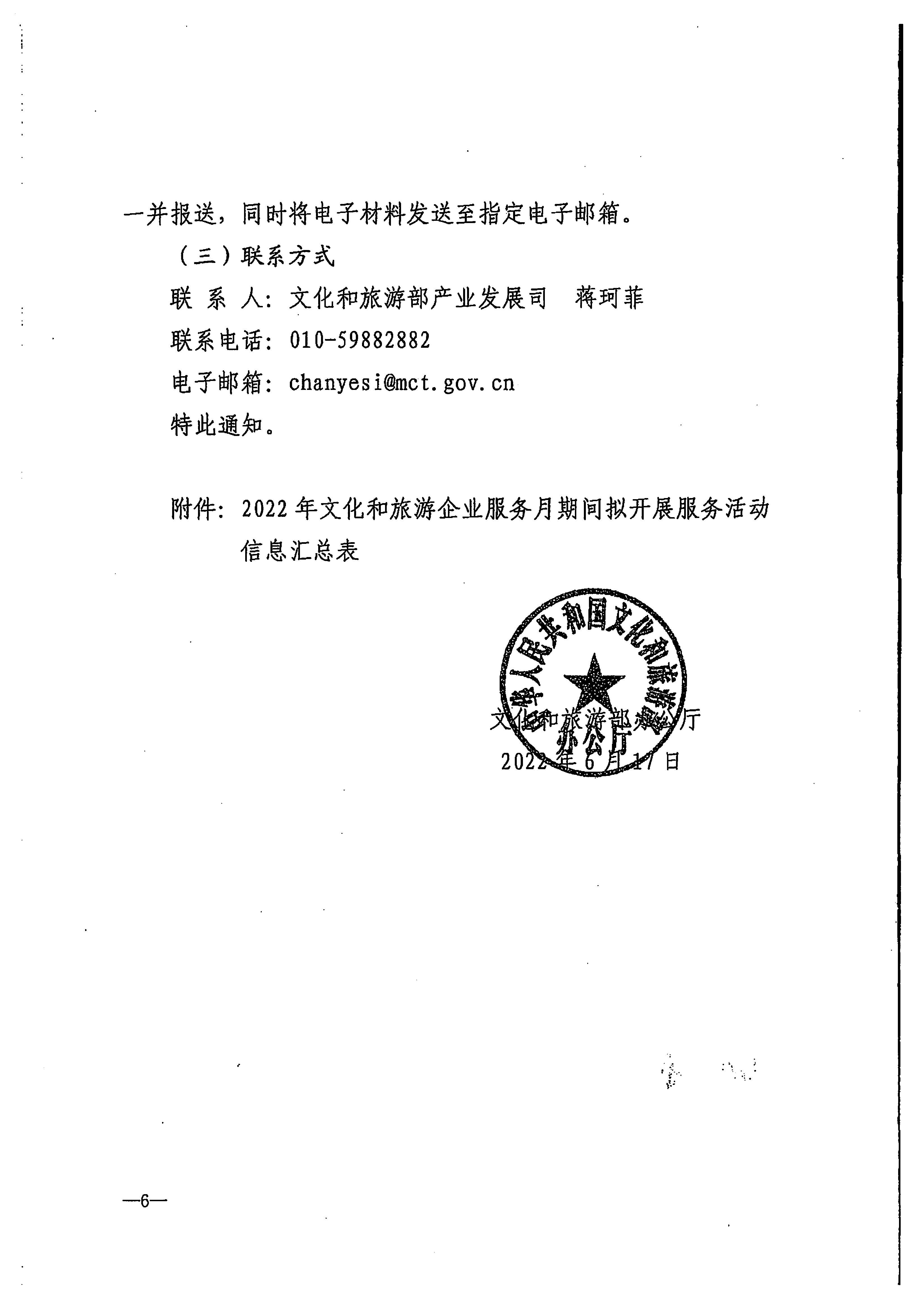220629170331854940_污污漫画关于印发《广东省组织开展2022年文化和旅游企业服务月活动工作方案》的通知_页面_15.jpg