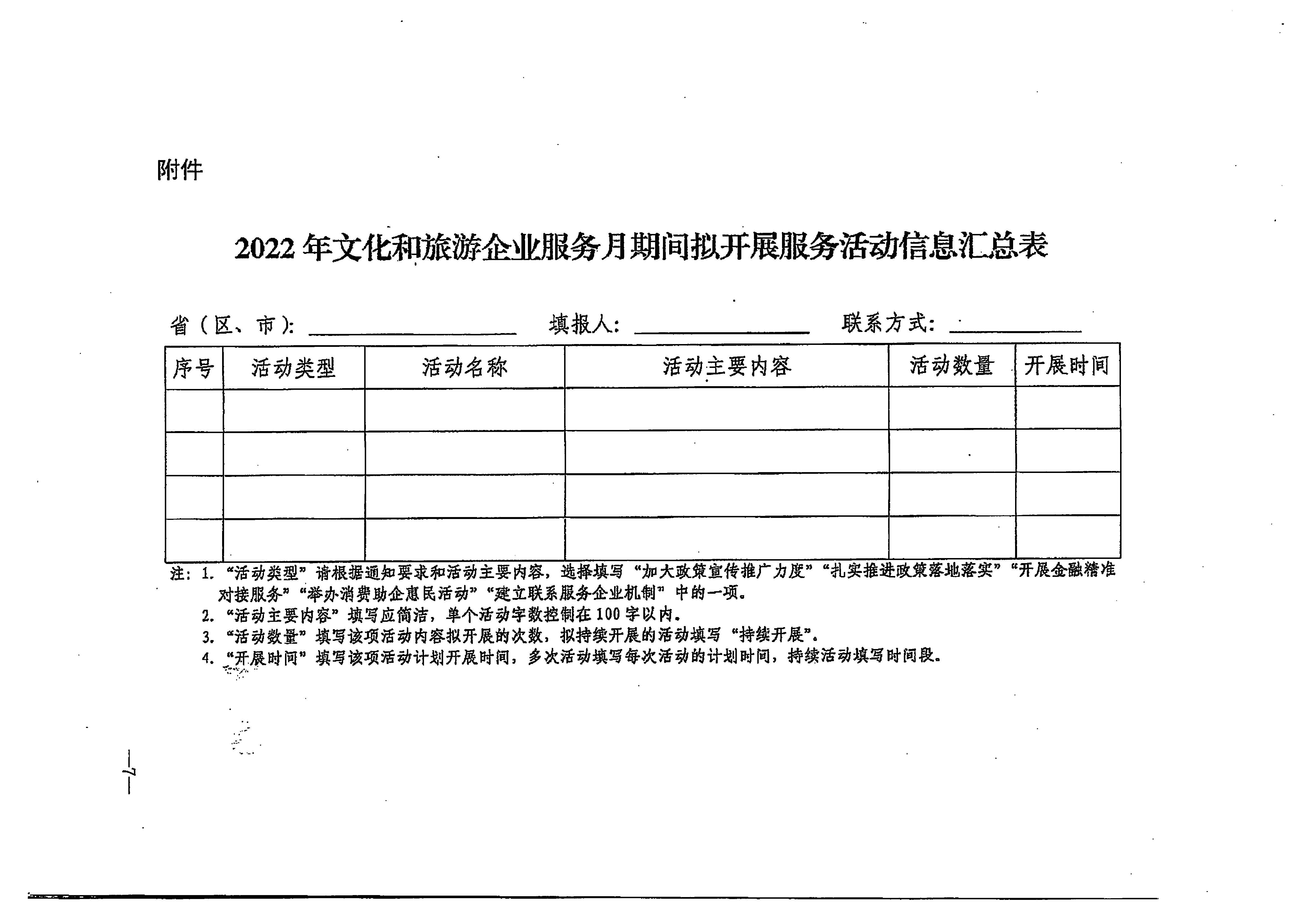 220629170331854940_污污漫画关于印发《广东省组织开展2022年文化和旅游企业服务月活动工作方案》的通知_页面_16.jpg