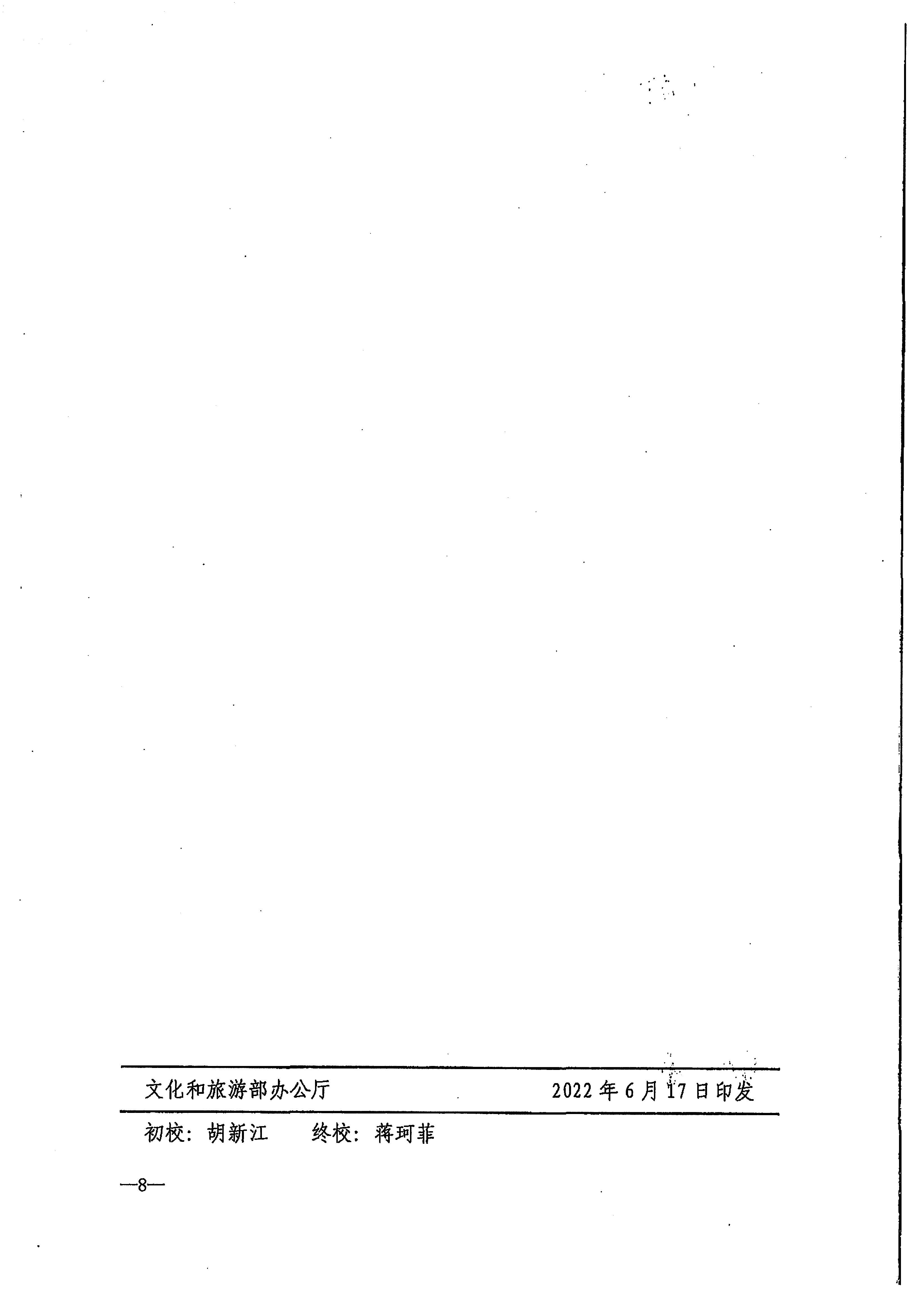 220629170331854940_污污漫画关于印发《广东省组织开展2022年文化和旅游企业服务月活动工作方案》的通知_页面_17.jpg