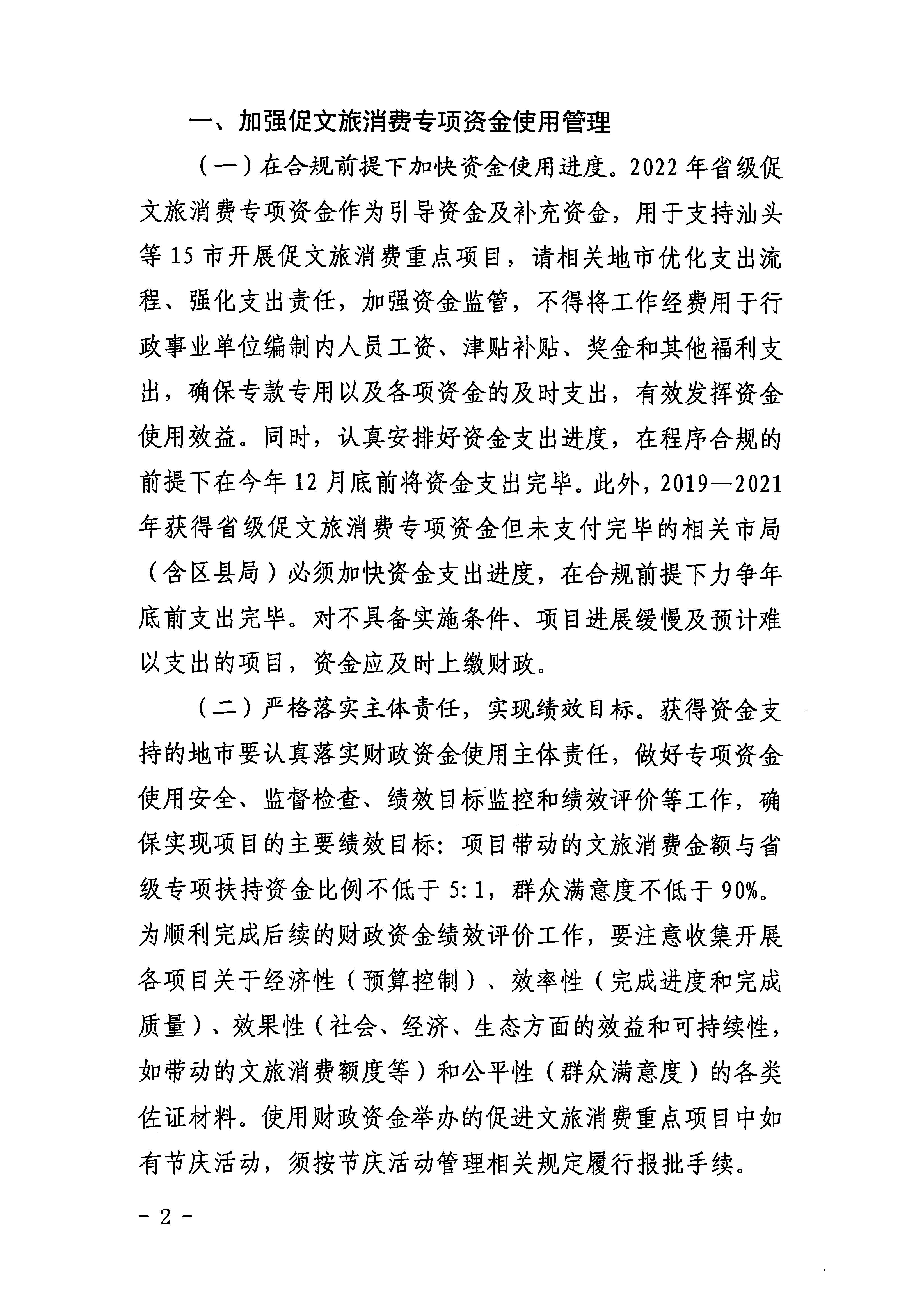 省文化和旅游厅关于确定2022年省级财政专项资金文化和旅游消费支持项目等若干事项的通知_页面_2.jpg