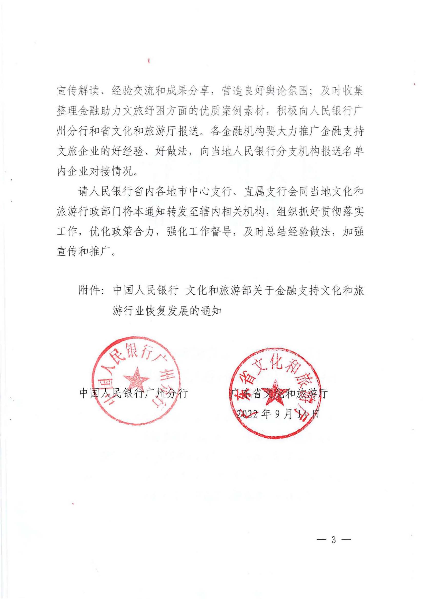 中国人民银行广州分行  污污漫画转发中国人民银行 文化和旅游部关于金融支持文化和旅游行业恢复发展的通知1_页面_03.jpg