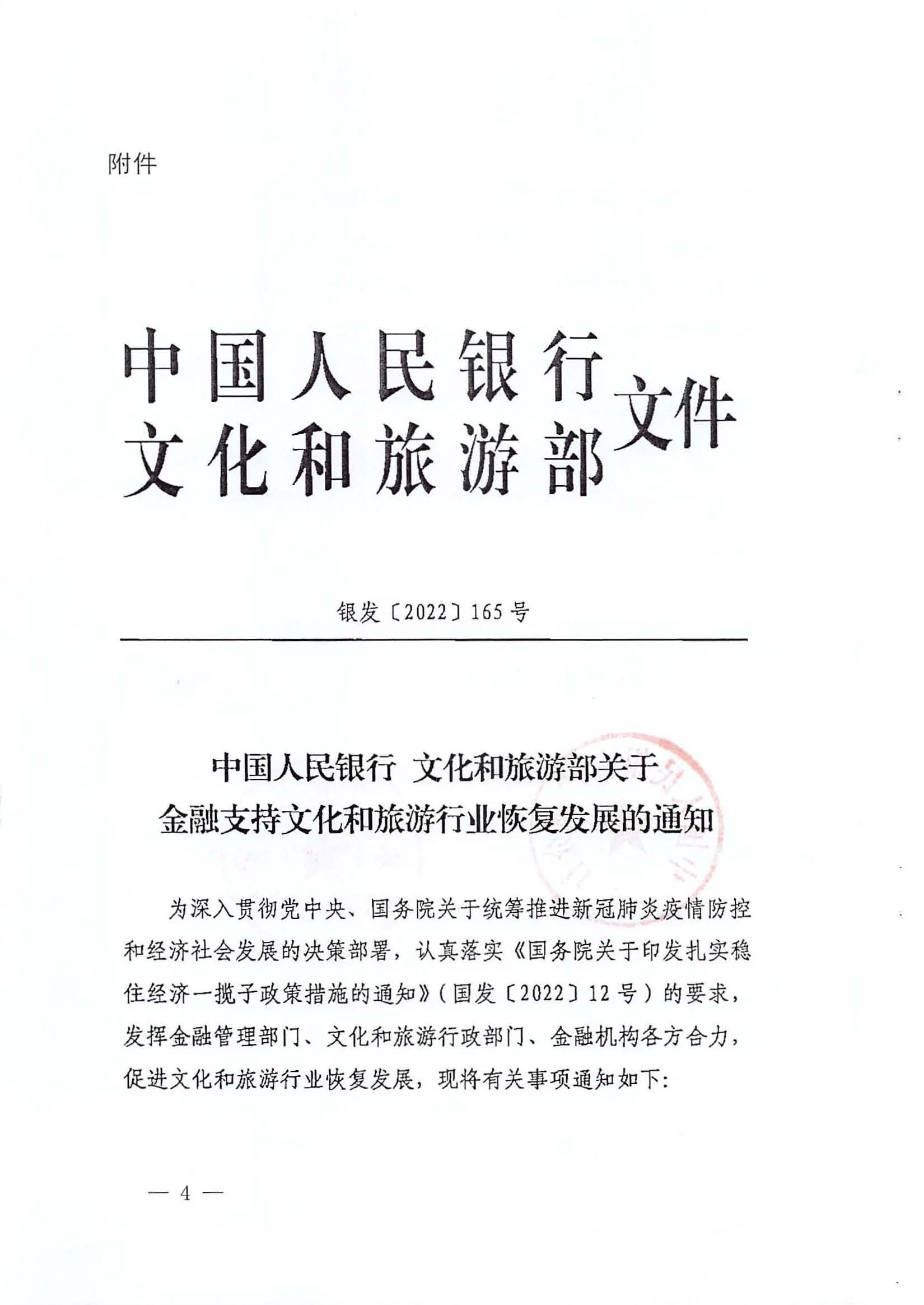中国人民银行广州分行  污污漫画转发中国人民银行 文化和旅游部关于金融支持文化和旅游行业恢复发展的通知1_页面_04.jpg