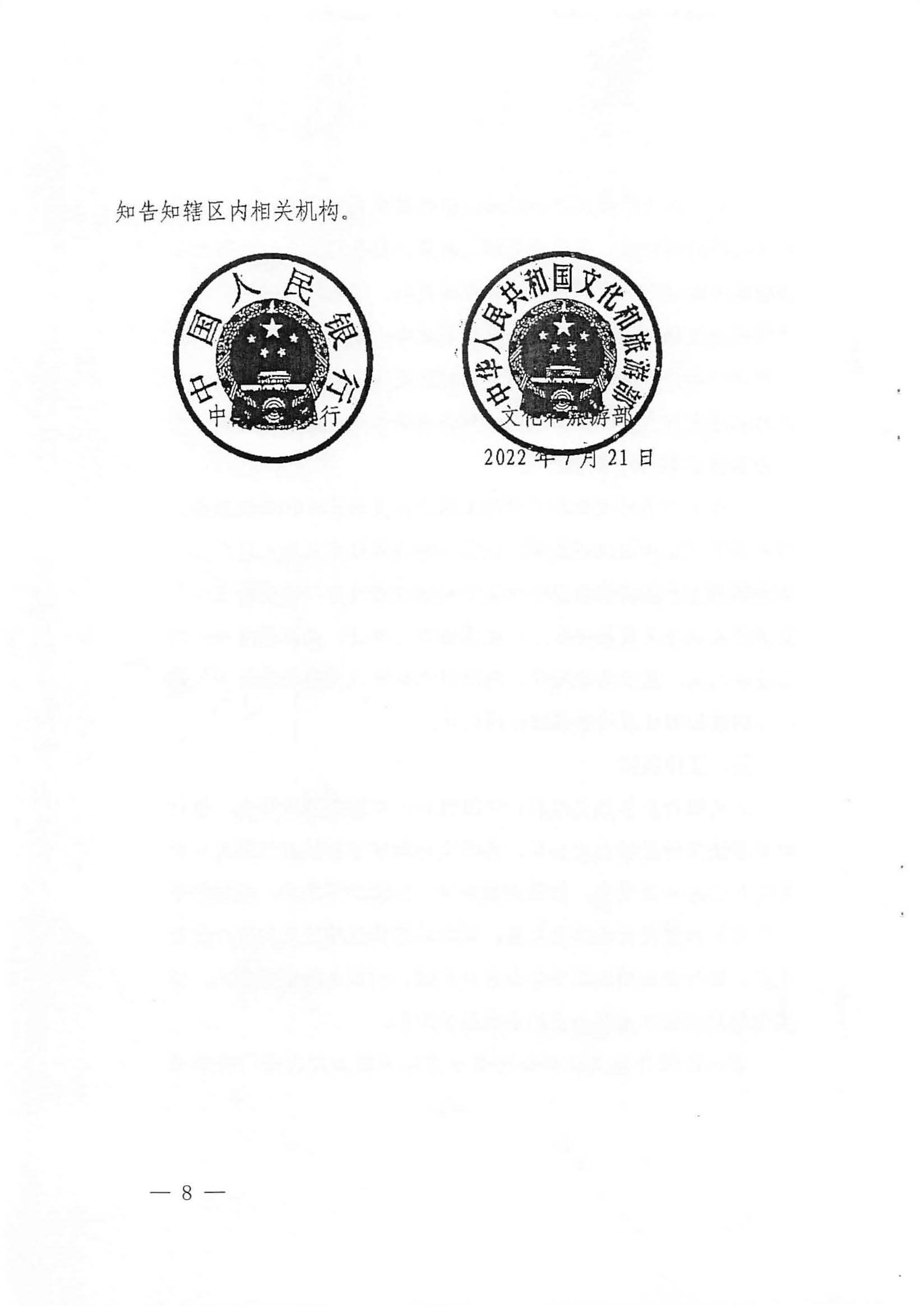 中国人民银行广州分行  污污漫画转发中国人民银行 文化和旅游部关于金融支持文化和旅游行业恢复发展的通知1_页面_08.jpg