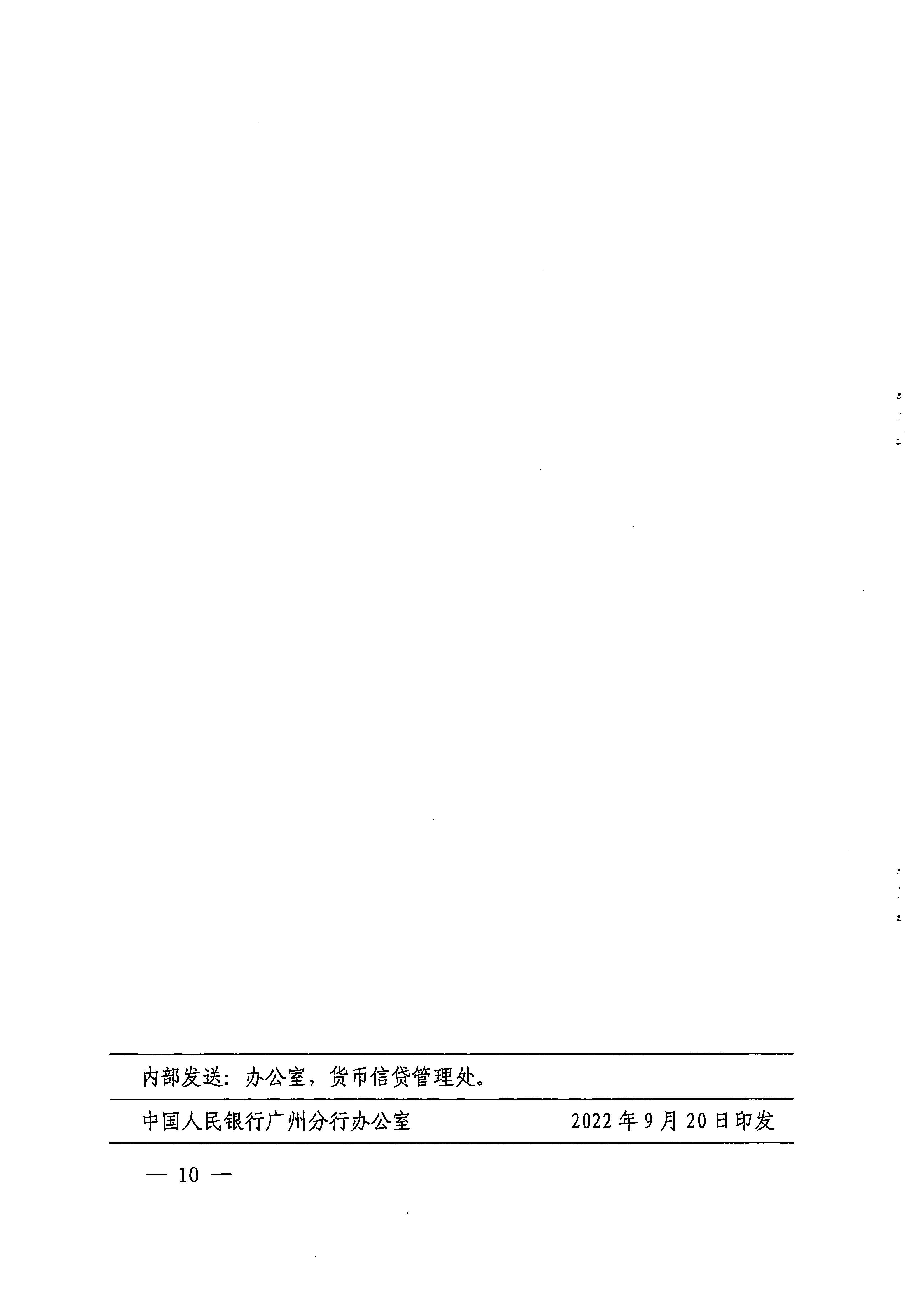 中国人民银行广州分行  污污漫画转发中国人民银行 文化和旅游部关于金融支持文化和旅游行业恢复发展的通知1_页面_10.jpg