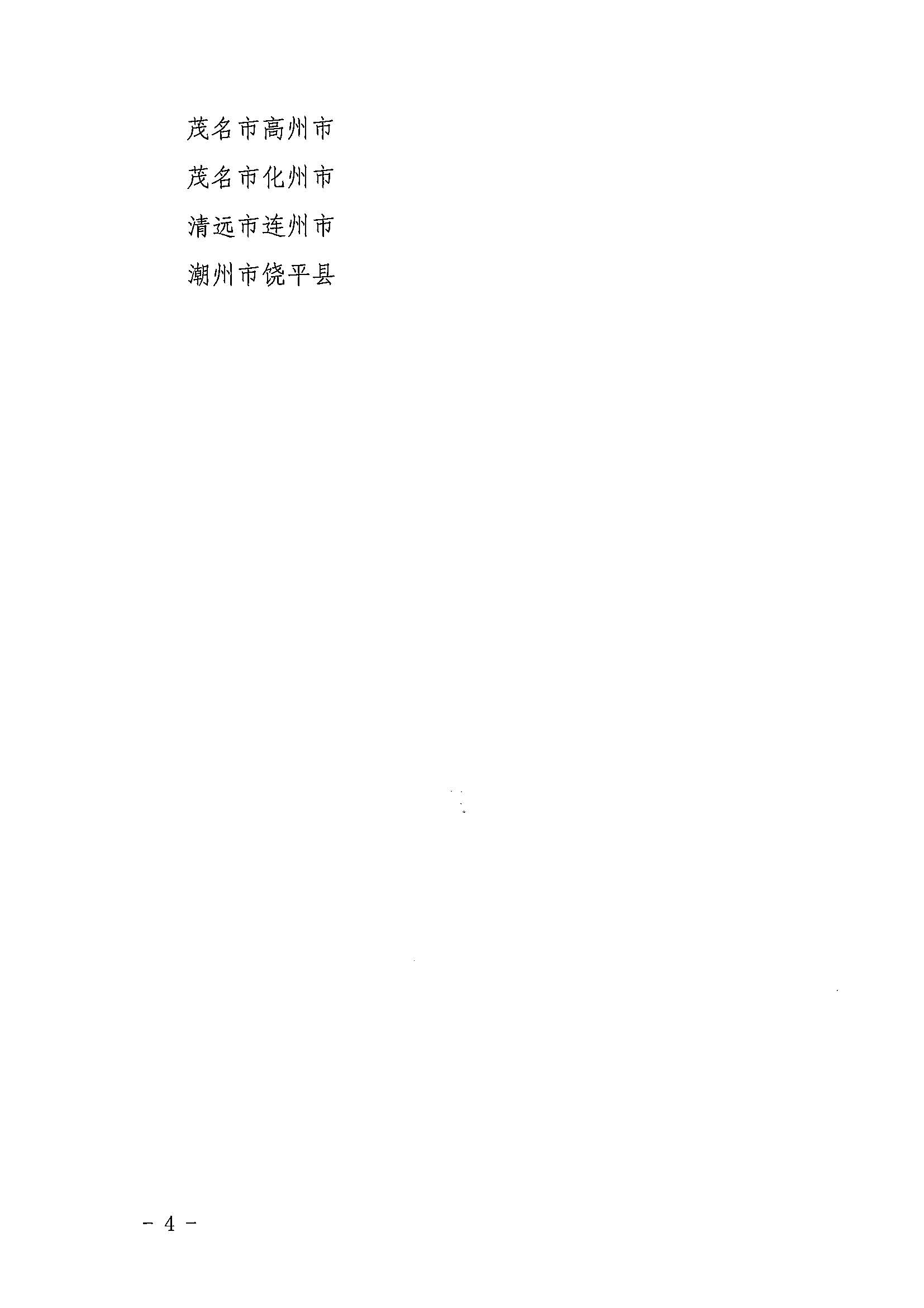 污污漫画关于公布第五批广东省全域旅游示范区名单的通知_页面_4.jpg