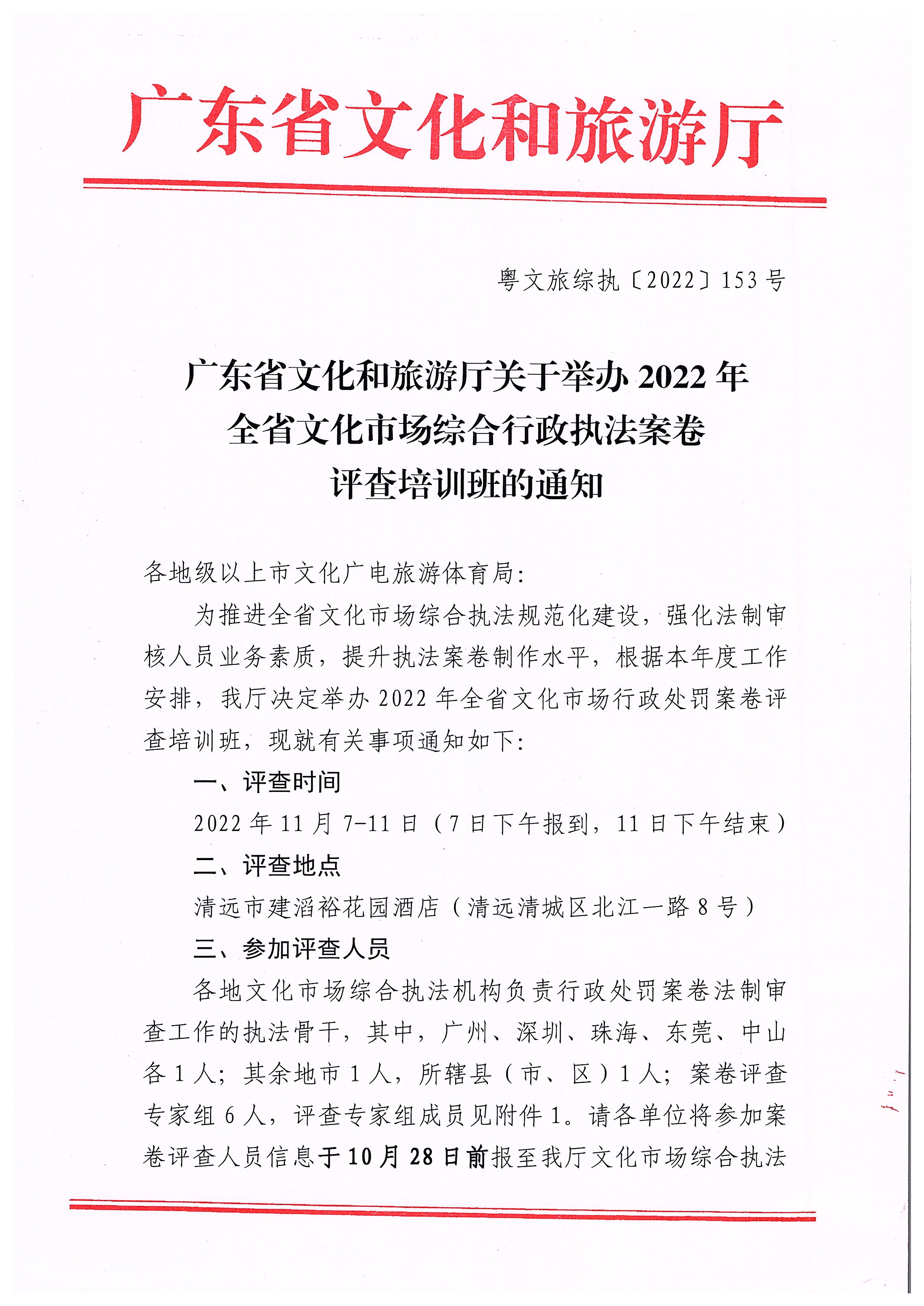 污污漫画关于举办2022年全省文化市场综合行政执法案卷评查培训班的通知_页面_1.jpg